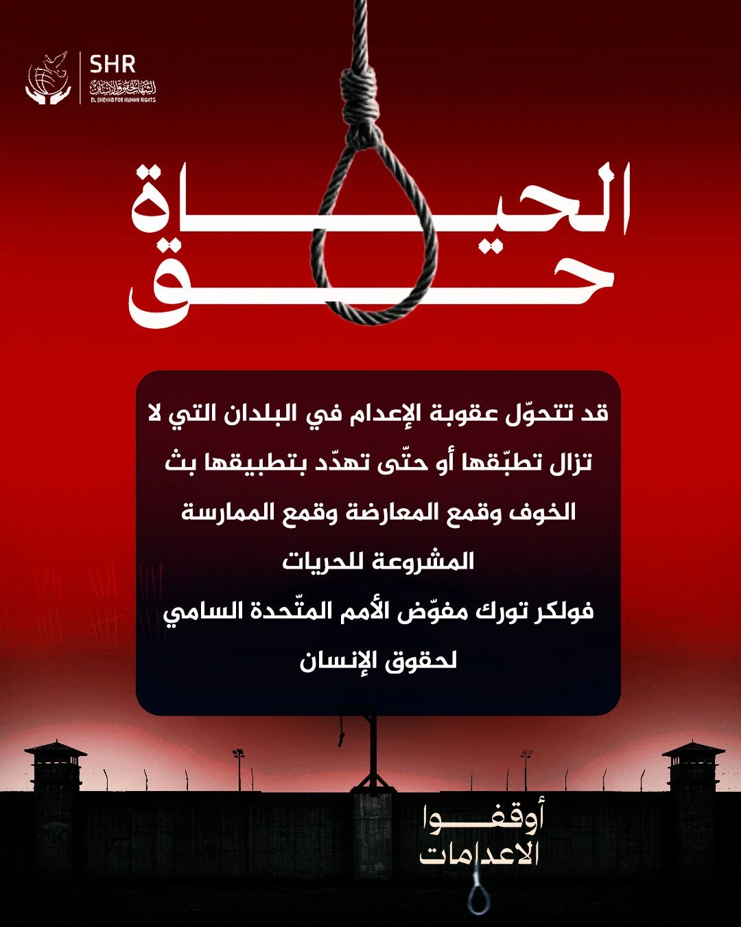 Human Rights Campaign for World Day Against the Death Penalty