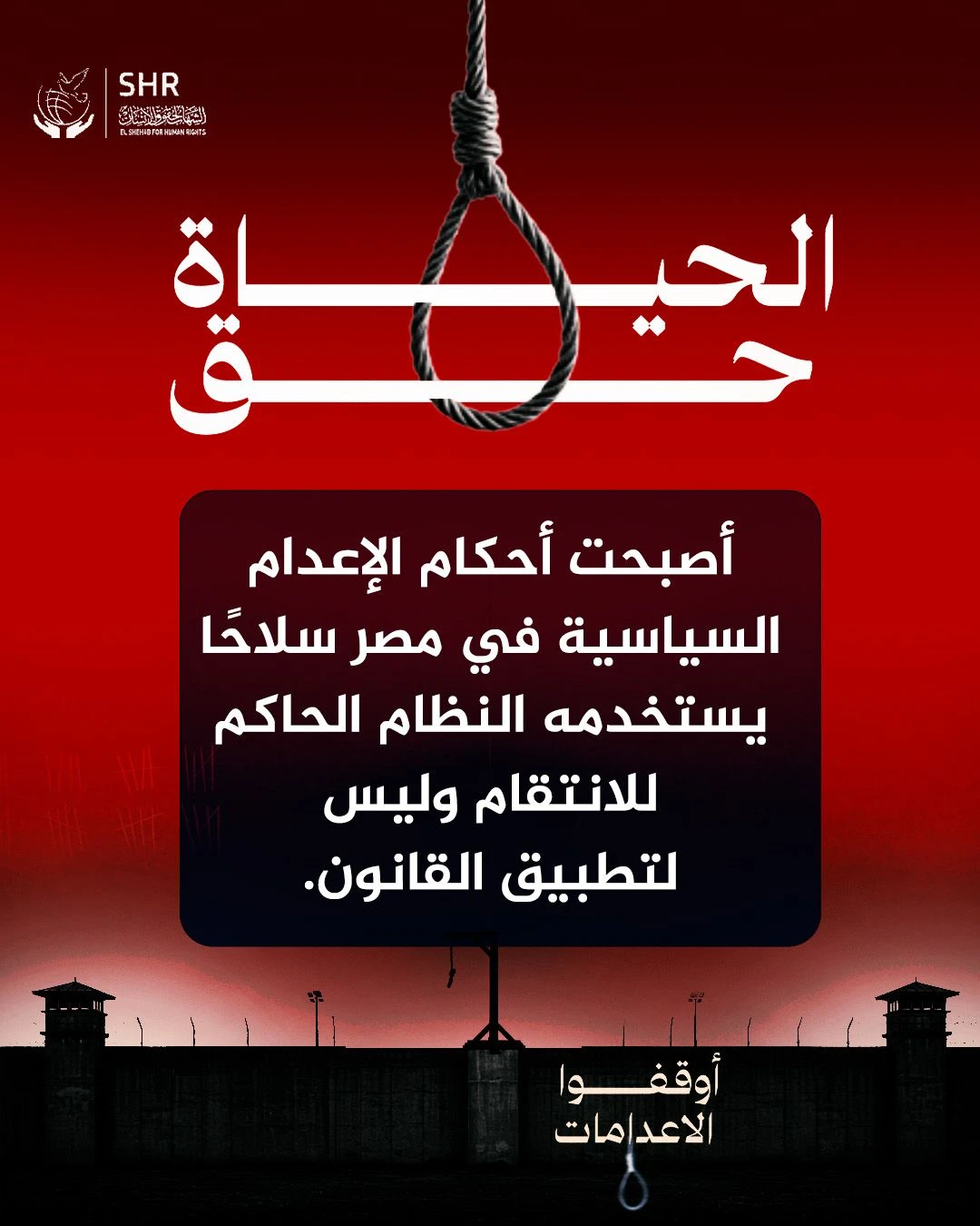 Human Rights Campaign for World Day Against the Death Penalty