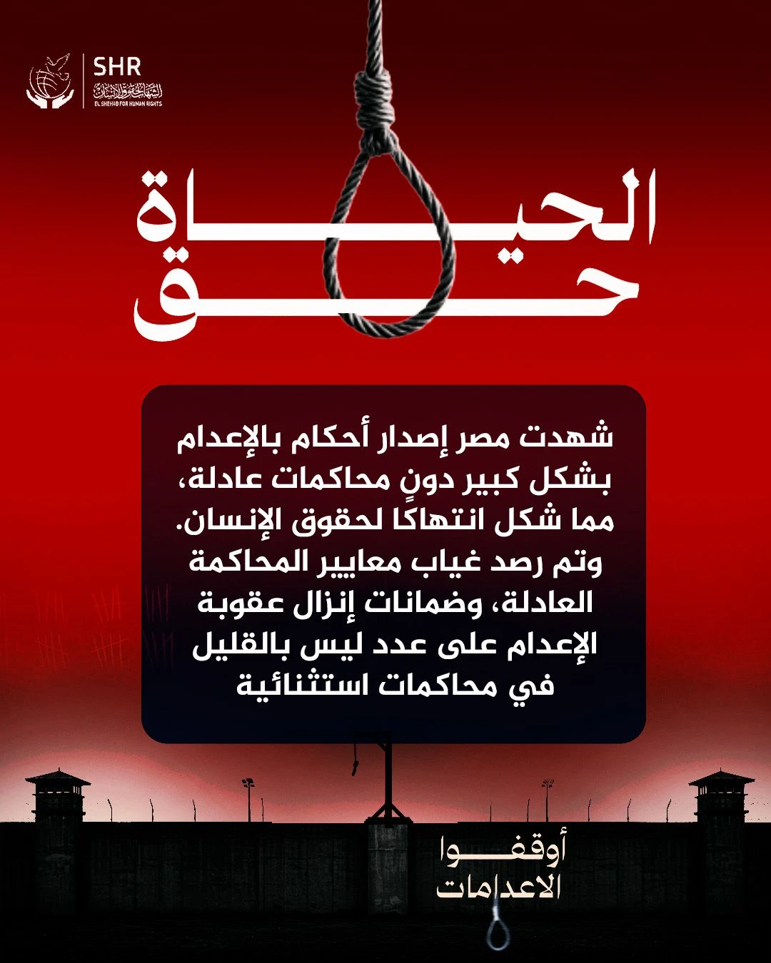 Human Rights Campaign for World Day Against the Death Penalty