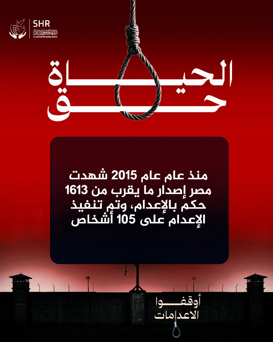 Human Rights Campaign for World Day Against the Death Penalty