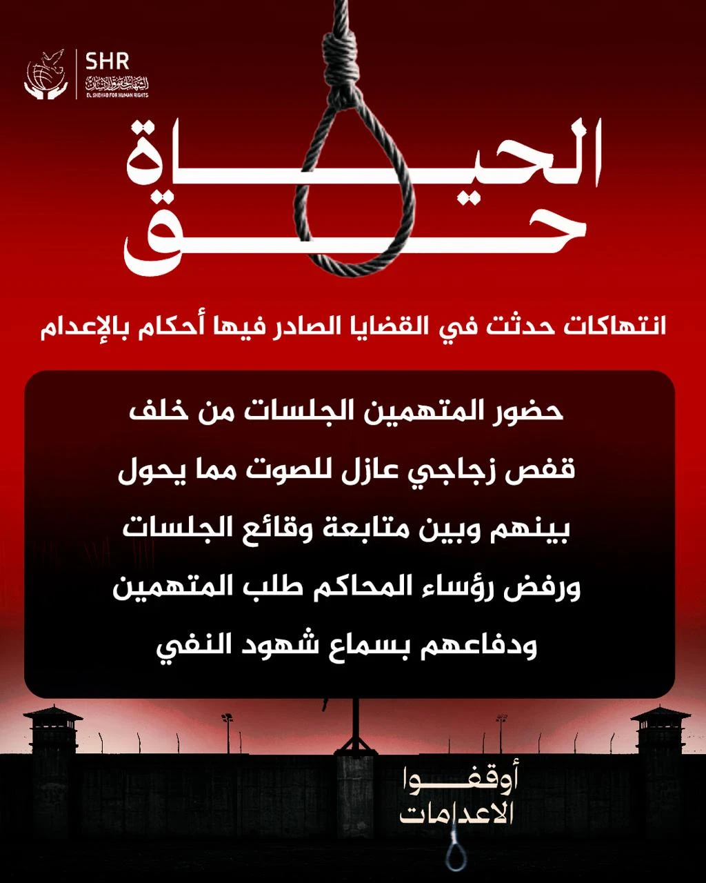 Human Rights Campaign for World Day Against the Death Penalty