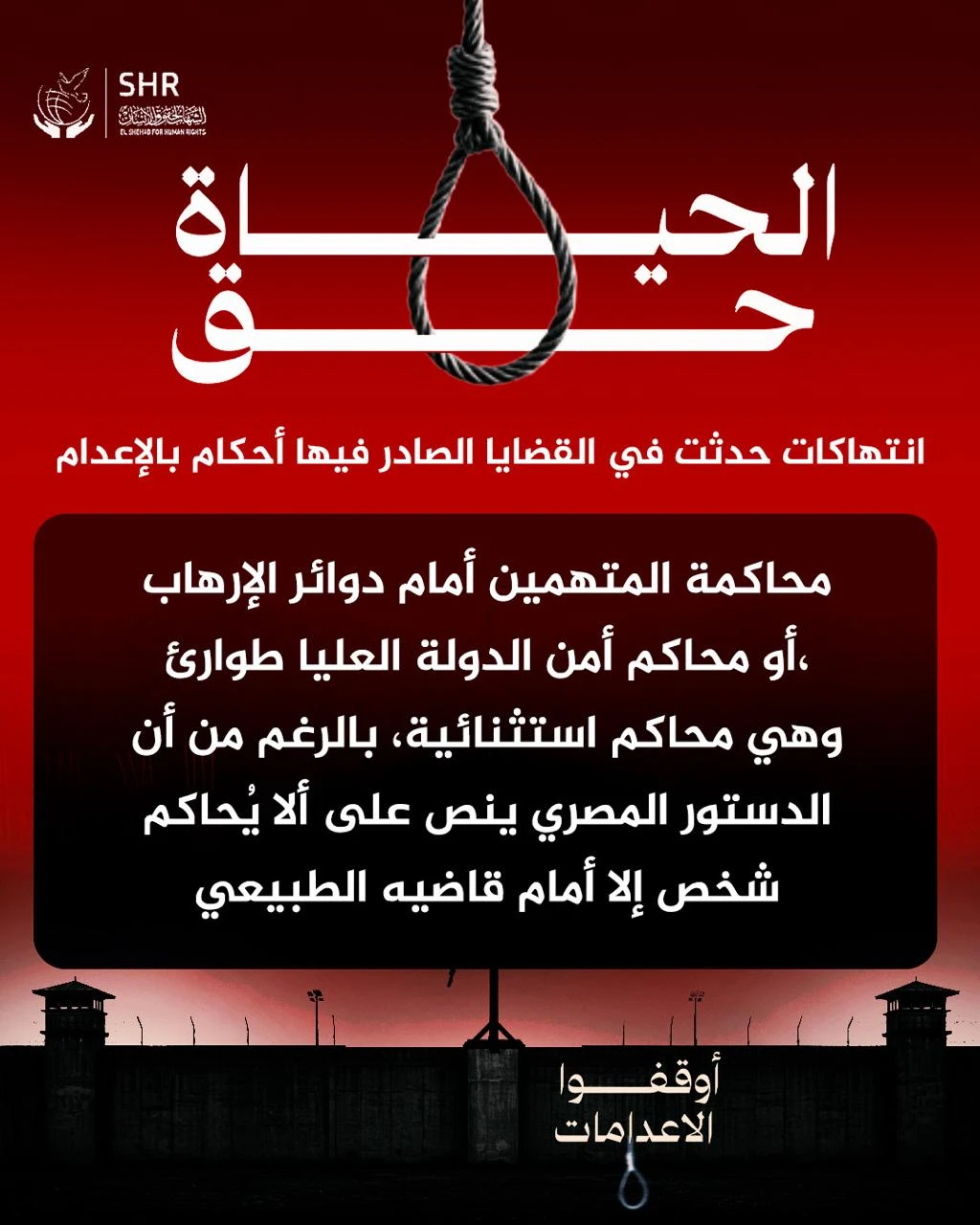 Human Rights Campaign for World Day Against the Death Penalty