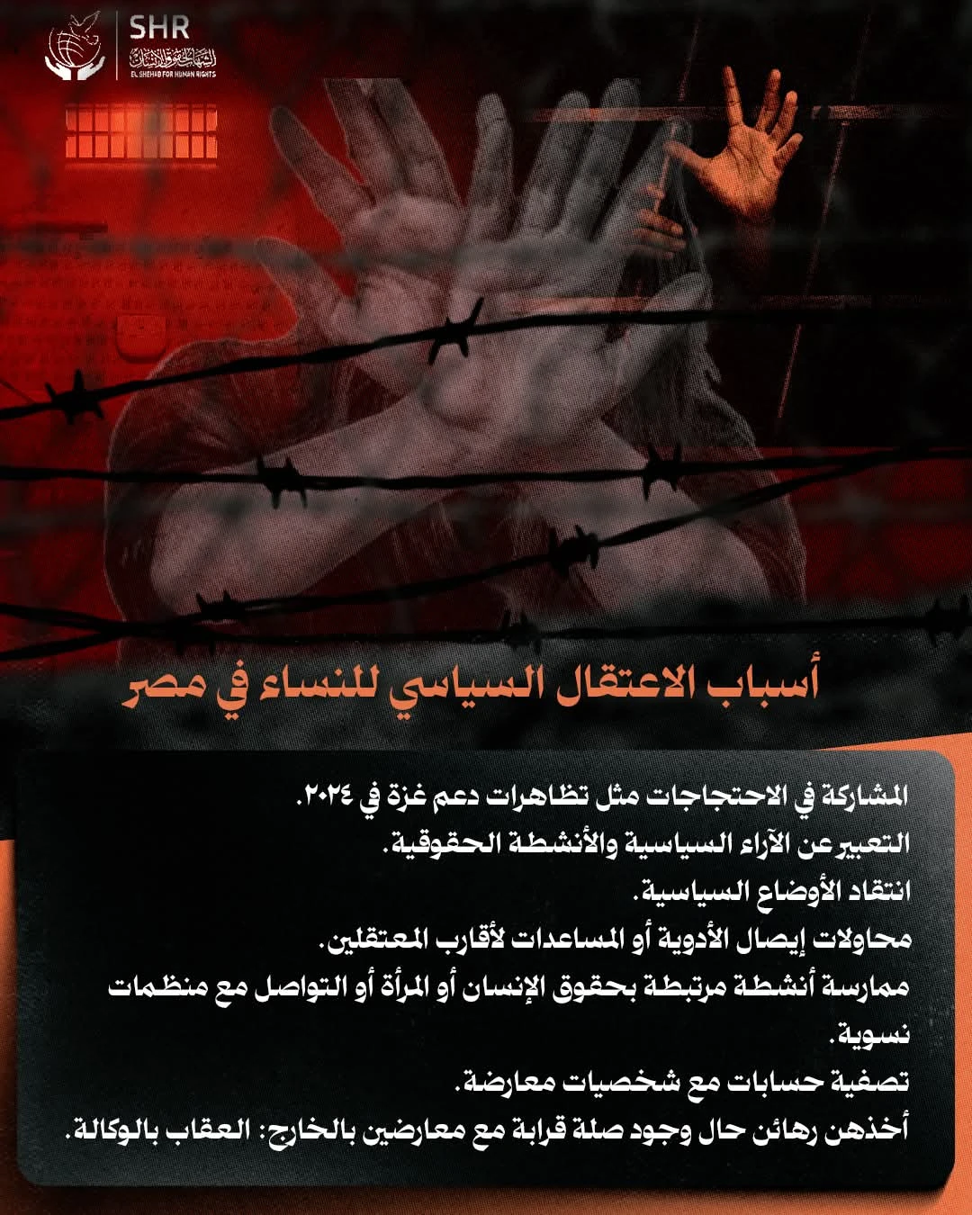 حملة حقوقية بمناسبة اليوم العالمي لمناهضة العنف ضد المرأة