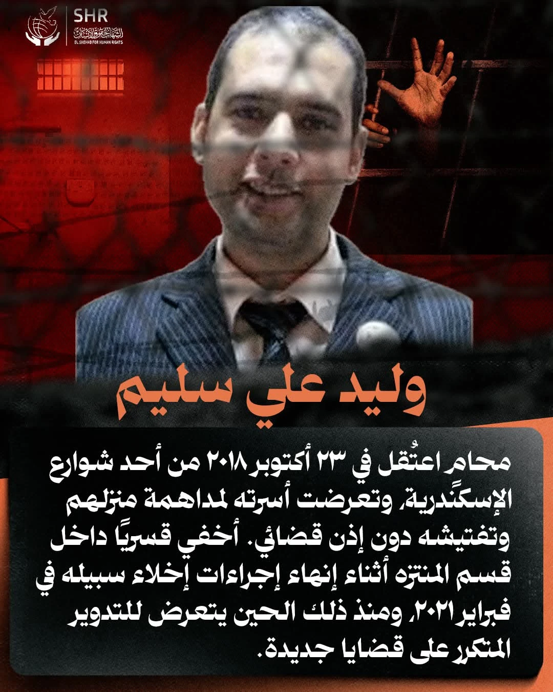 حملة حقوقية بمناسبة اليوم العالمي لحقوق الإنسان