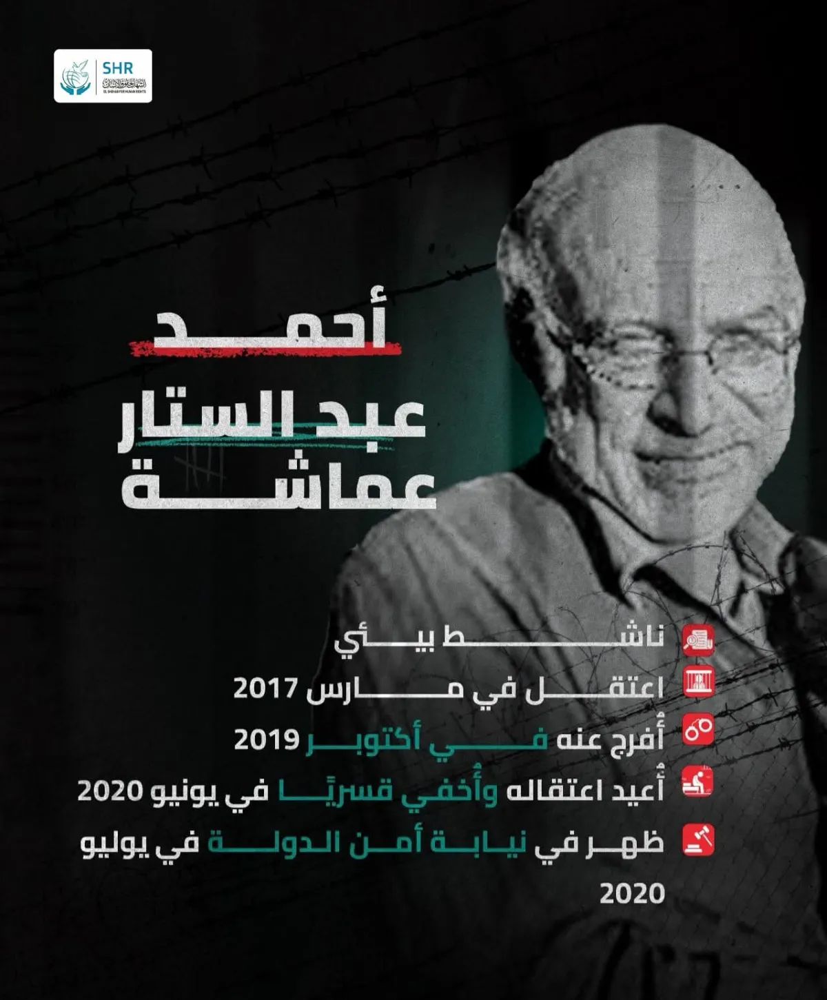 رمضانهم في السجن "أحمد عبد الستار عماشة"