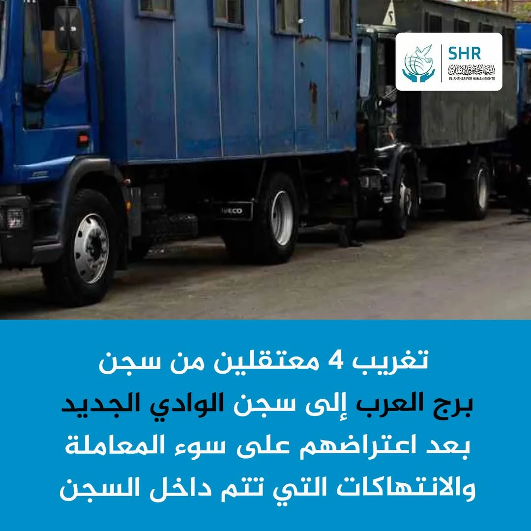 انتهاكات بحق معتقلين في سجن برج العرب وتغريبهم إلى سجن الوادي الجديد