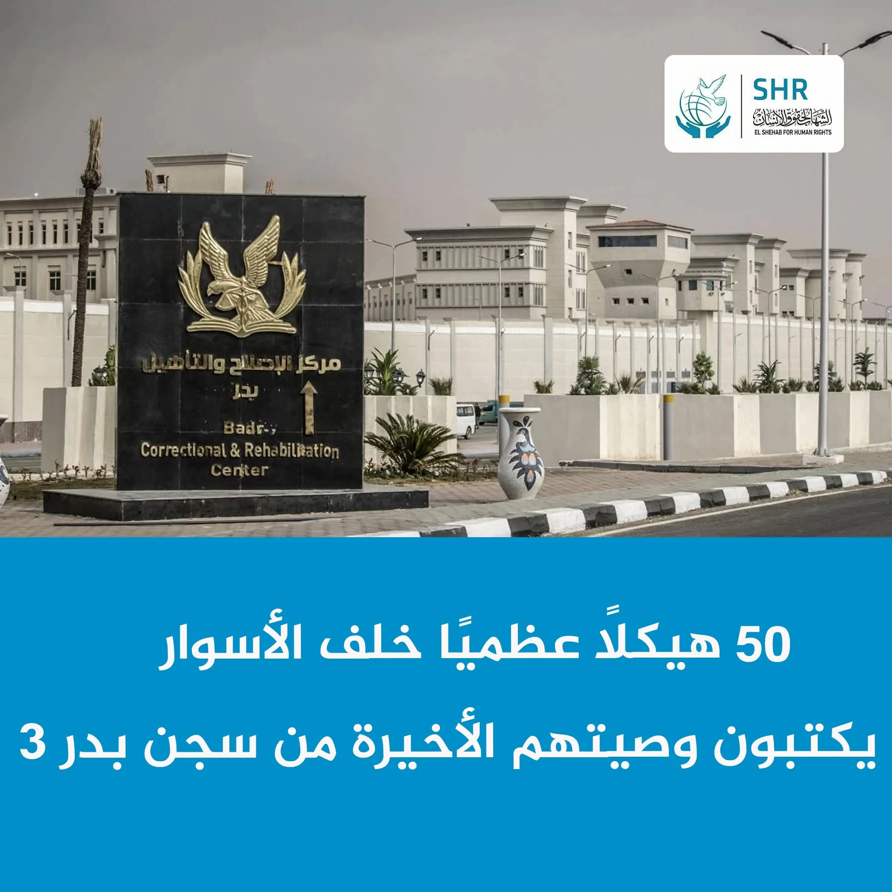 "50 Skeletons Found on the Brink of Death in Sector 2 of Badr 3 Prison"