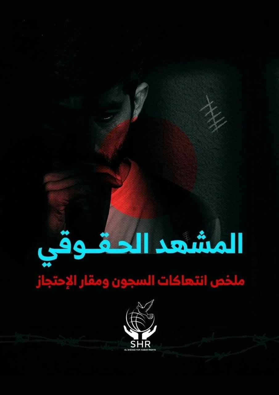 تقرير المشهد الحقوقي لشهر يوليو 