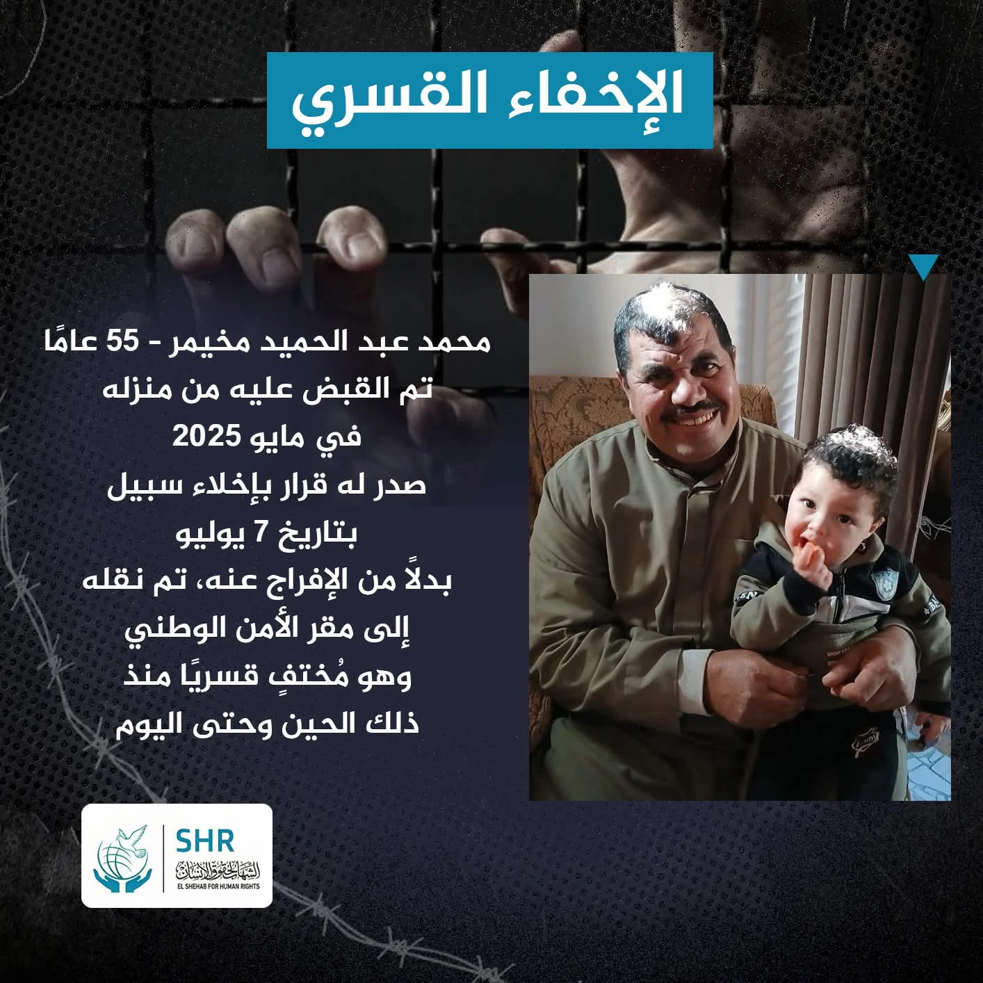 "Despite Release Order, Mohammed Abdel Hamid Mukhaymer Faces Forced Disappearance"