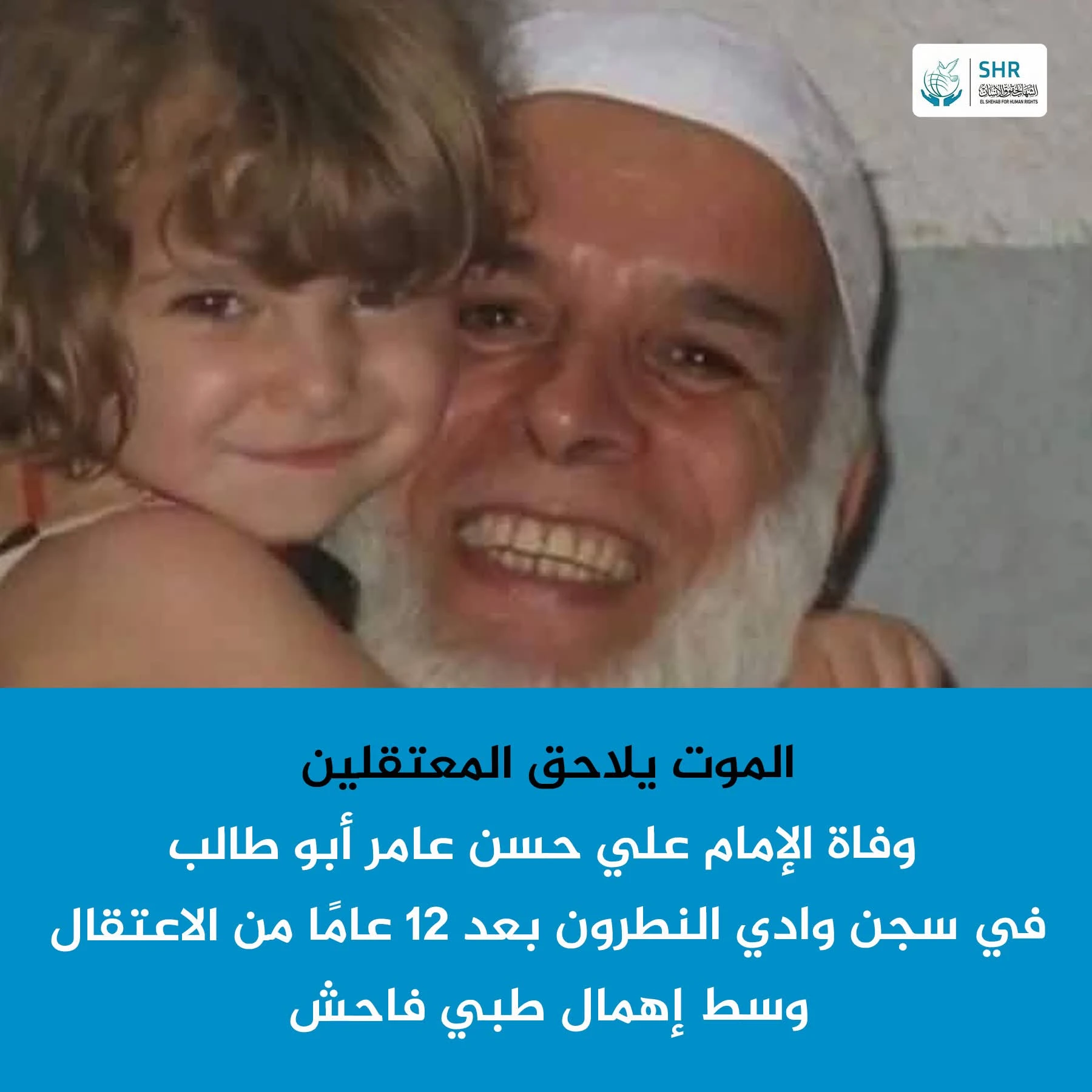 وفاة المعتقل علي حسن عامر أبو طالب