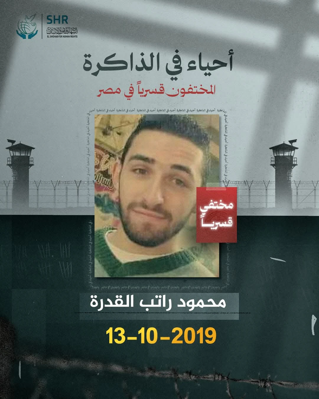 Human Rights Campaign Marks International Day Against Enforced Disappearance