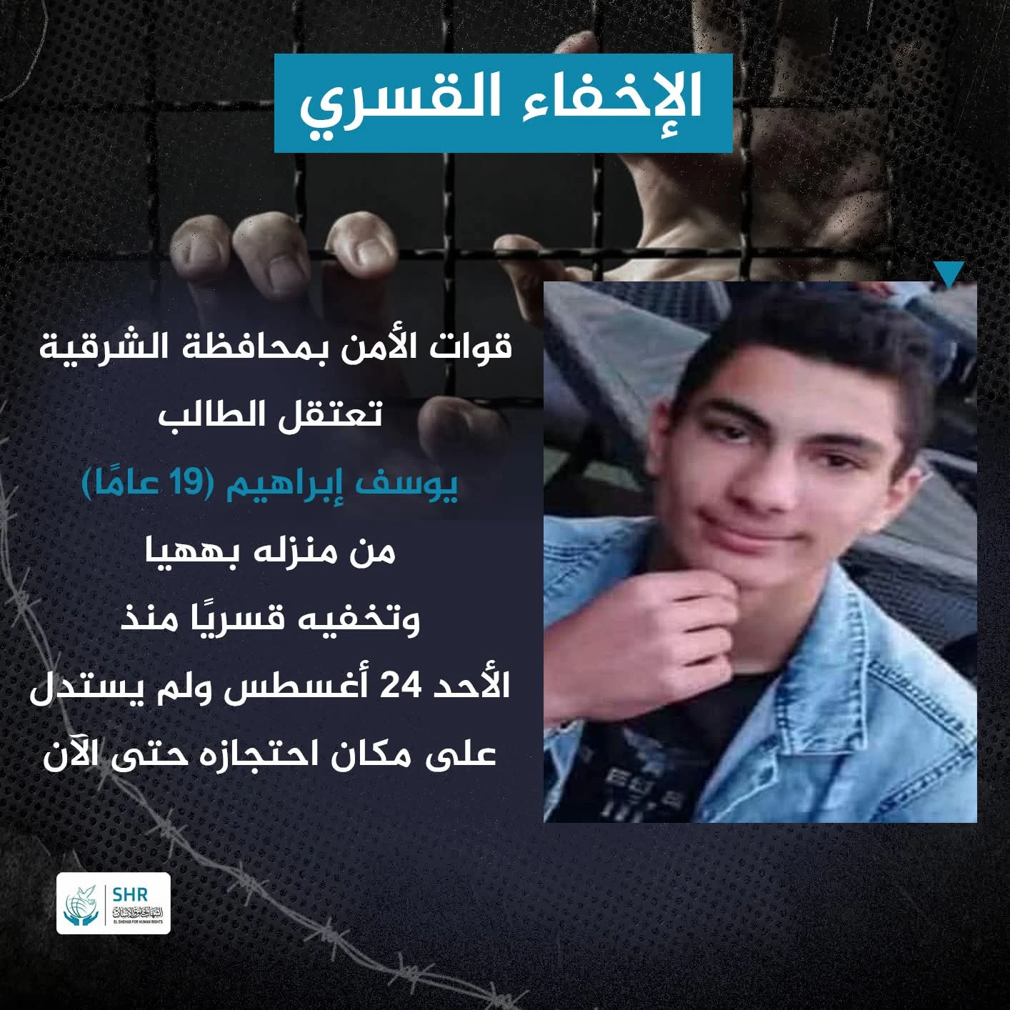 Forced disappearance of student Youssef Ibrahim following his arbitrary arrest.