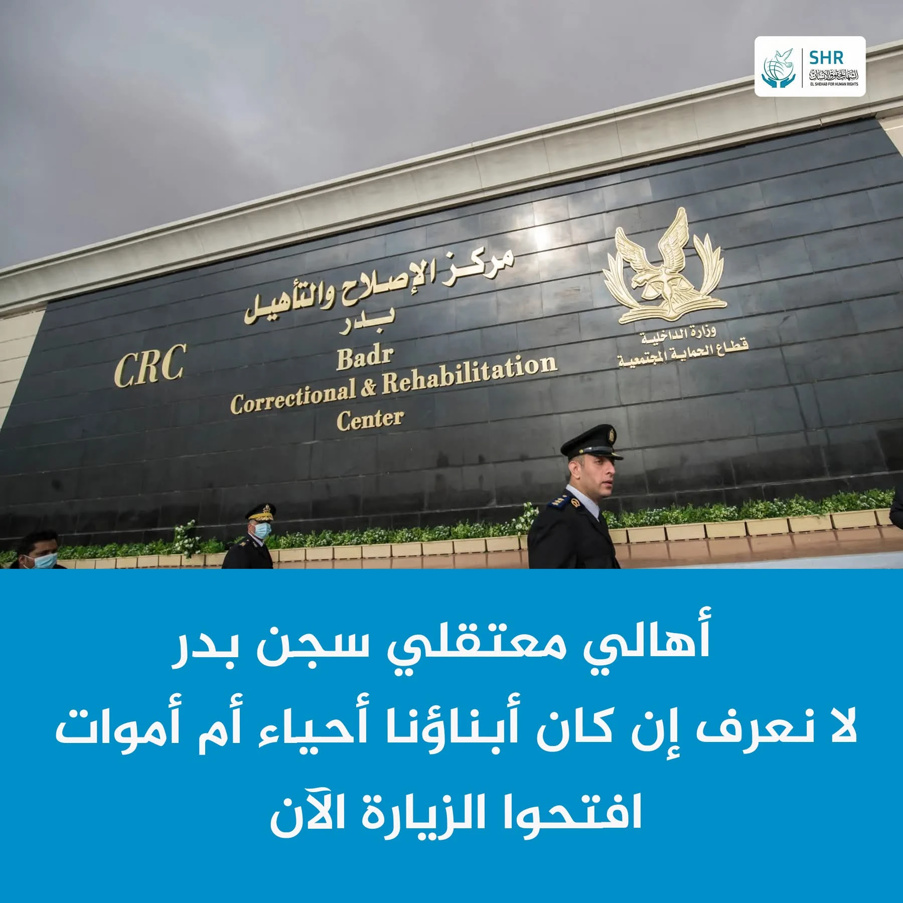 نداء عاجل – أسرة الدكتور محمد البلتاجي باسم أهالي المعتقلين المضربين عن الطعام في سجن بدر (قطاع 2)