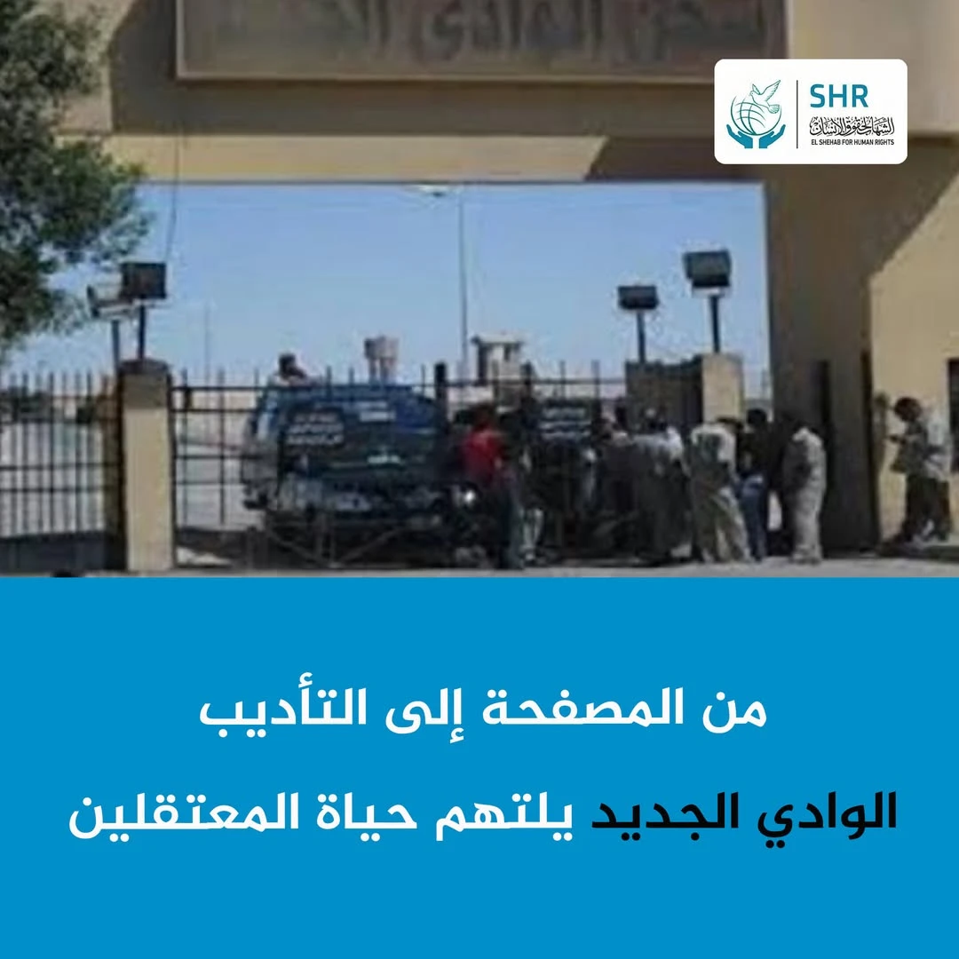 Al-Wadi Al-Jadid: When a Prison Becomes a Graveyard for the Living!