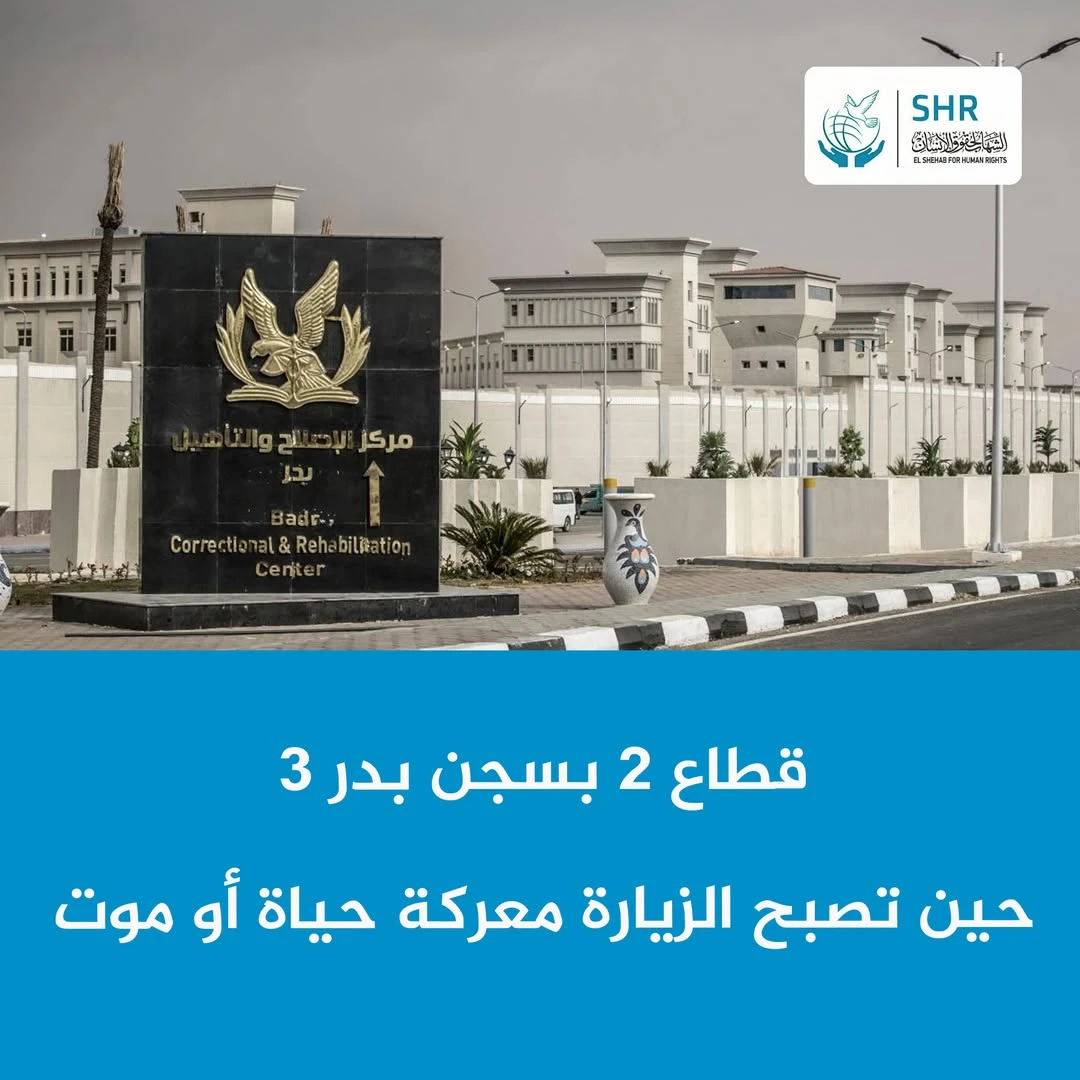 "‘We Want to See Our Children’: A Life-or-Death Battle in Sector 2 of Badr 3 Prison"