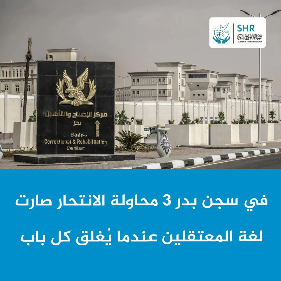 Suicide Attempts by Detainees Expose Lies of the Interior Ministry