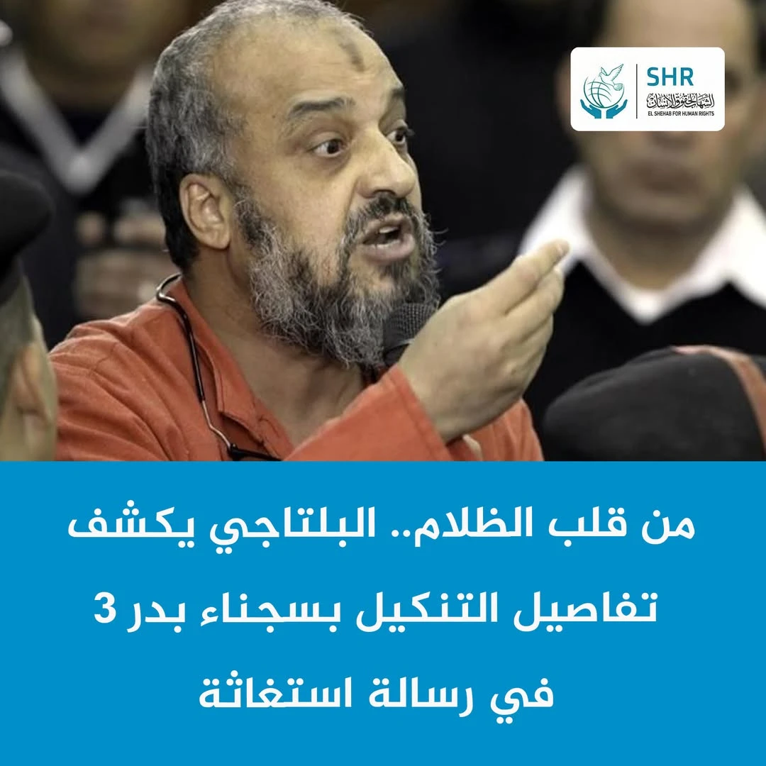 Dr. Mohamed Beltagy's Wife Appeals for Help and Shares His Message from Badr 3 Prison