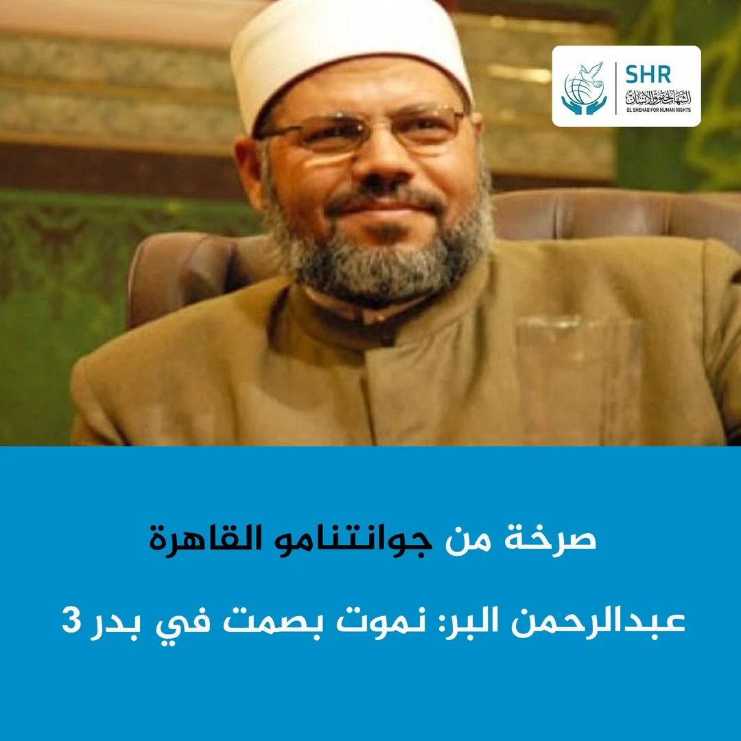 A Message from Behind Bars: "From Guantanamo of Cairo"