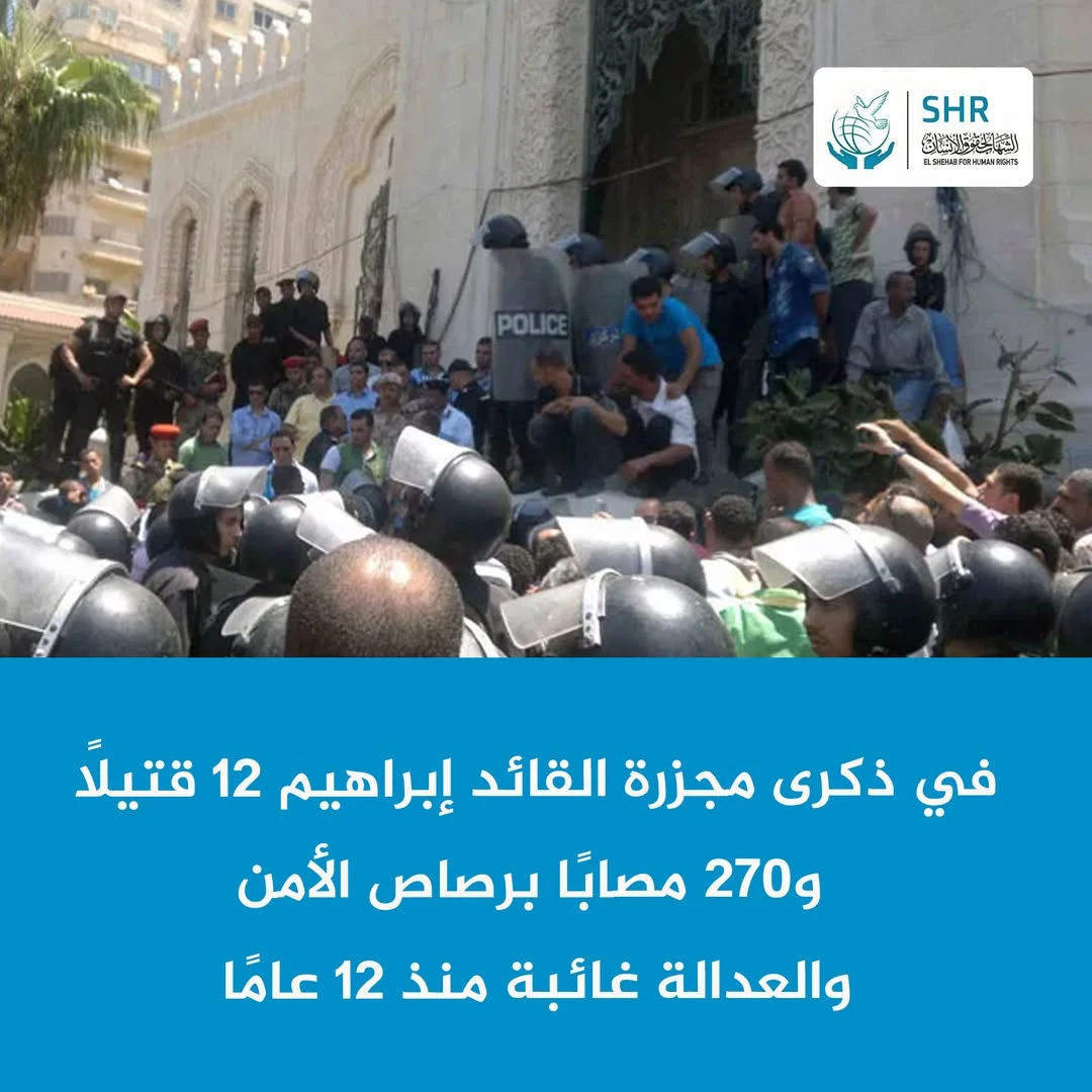 In Commemoration of the Ibrahim Leader Massacre in Alexandria