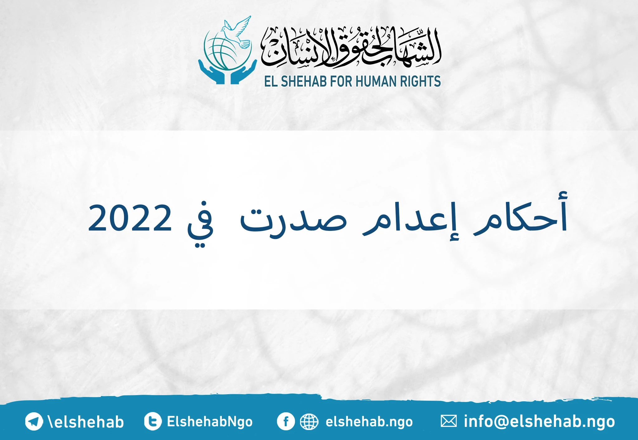 أحكام إعدام صدرت في 2022