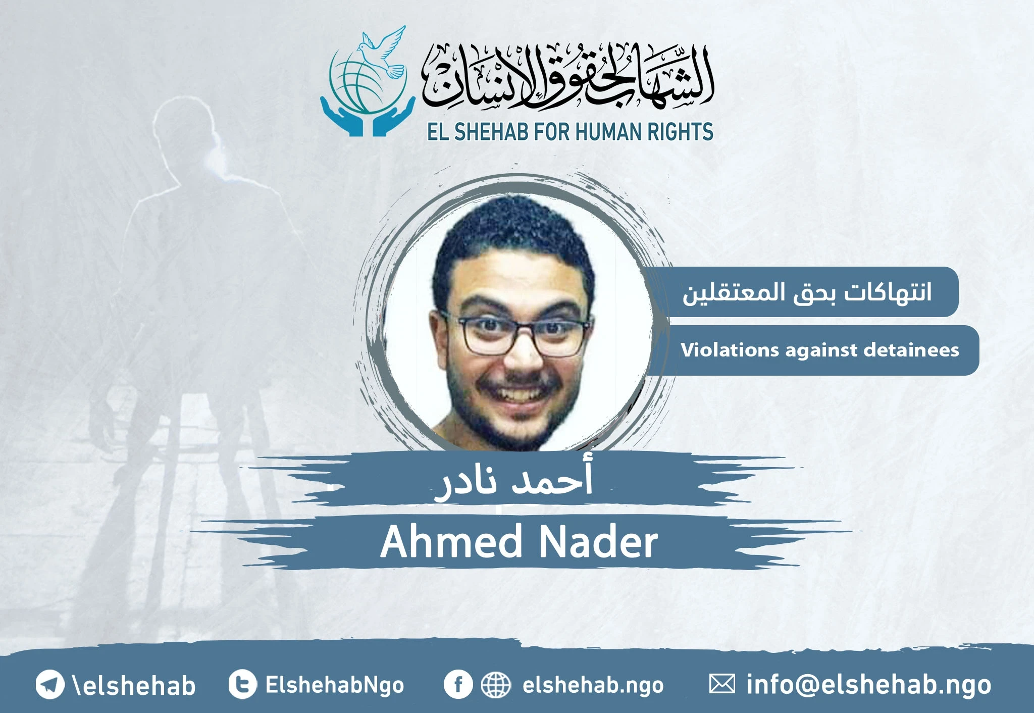 ”أحمد نادر“ في وضع صحي حرج بمحبسه