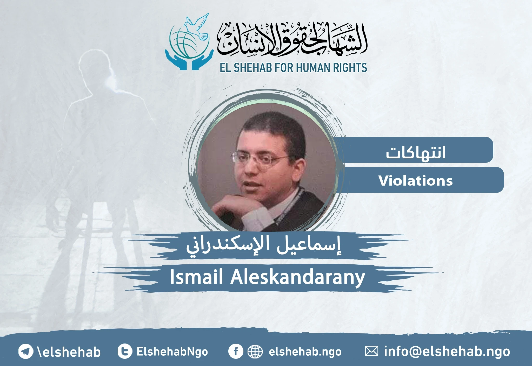 ضابط ترحيلات يتعدي ضربا على الصحفي "إسماعيل الإسكندراني"