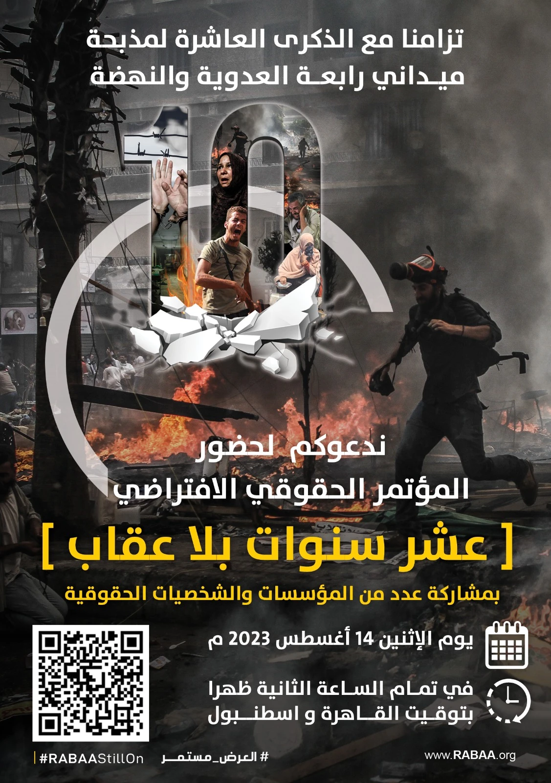 ندعوكم للمشاركة في المؤتمر الحقوقي (عشر سنوات بلا عقاب)