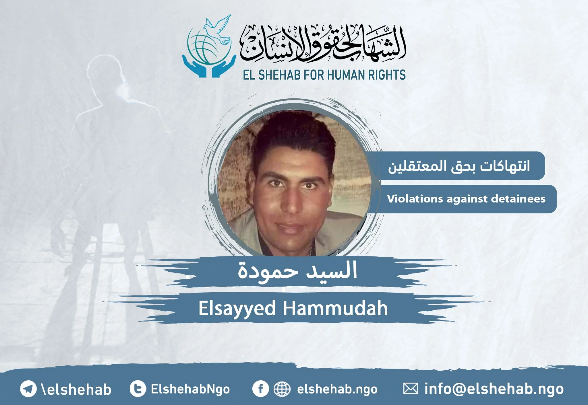 انتهاكات بحق ”السيد حمودة“ رغم تدهور صحته