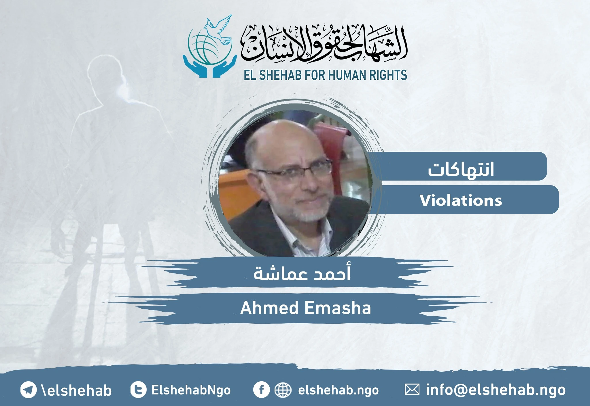Continued violations against Dr. Ahmed Amasha in his detention