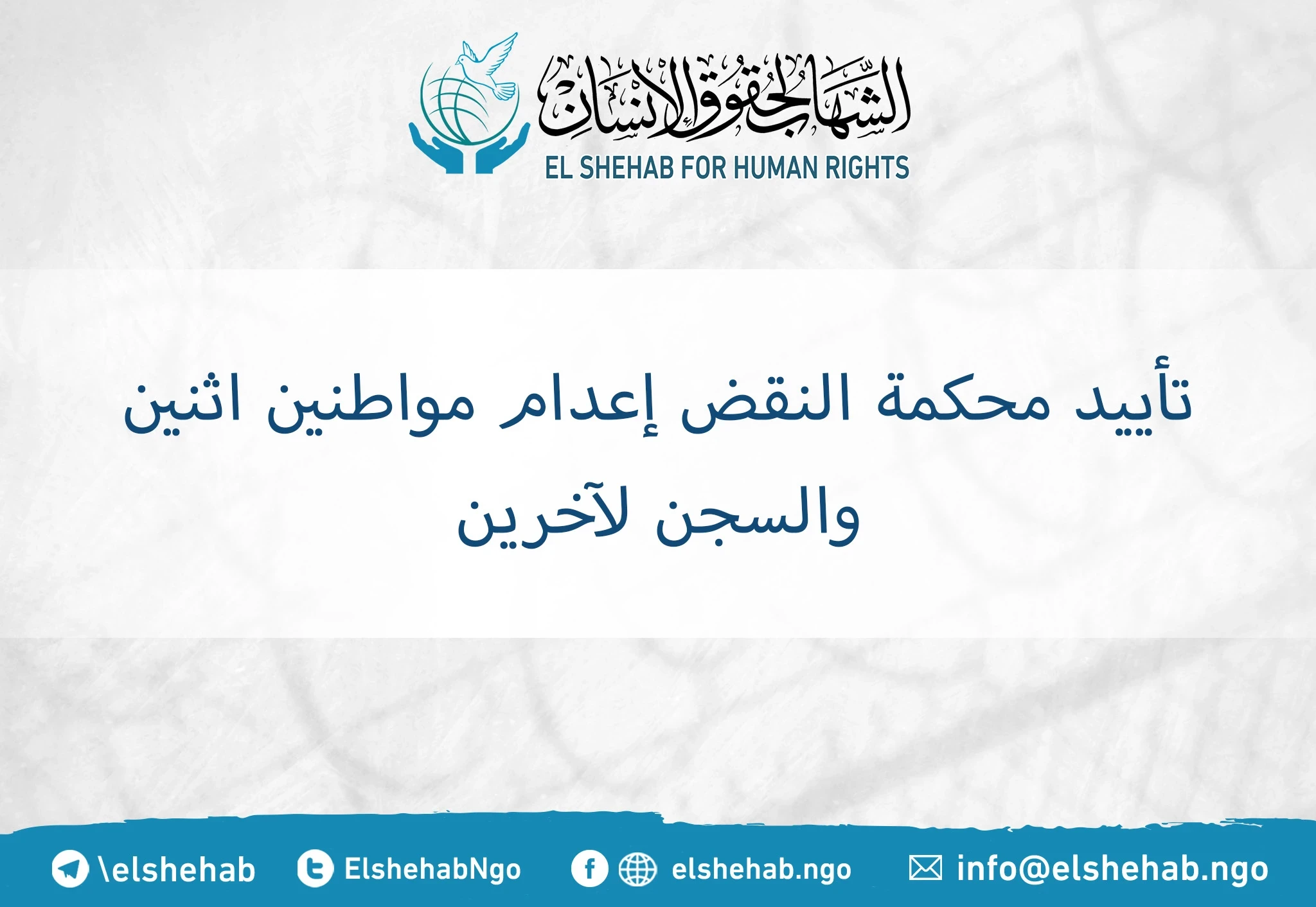 The Court of Cassation upheld the execution of two citizens and the imprisonment for others