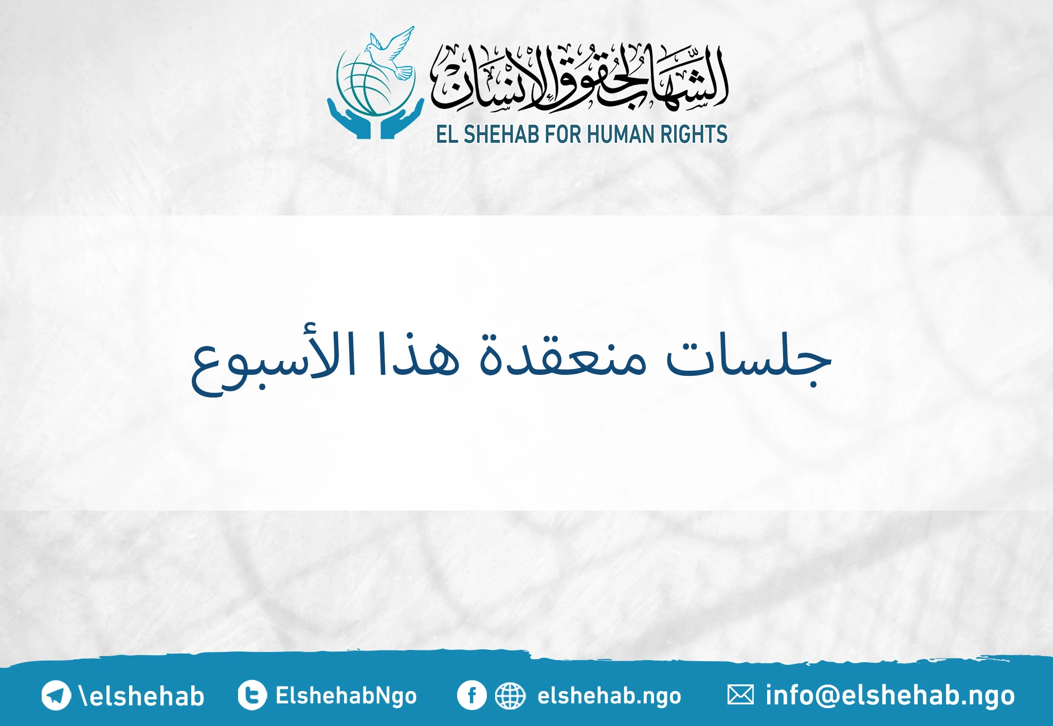 جلسات منعقدة يوم الأربعاء