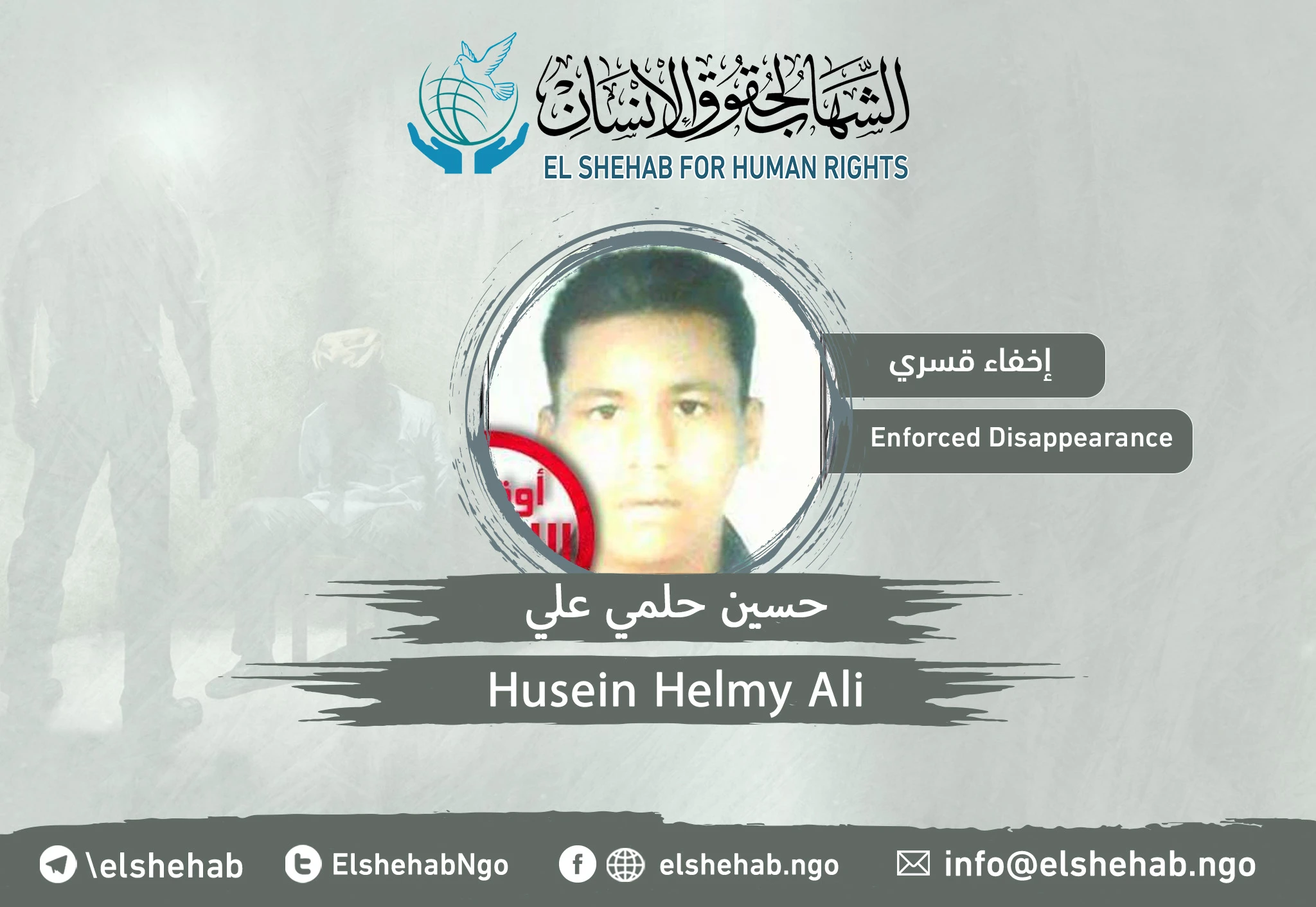 استمرار اختفاء المجند ”حسين حلمي علي“ منذ 2015