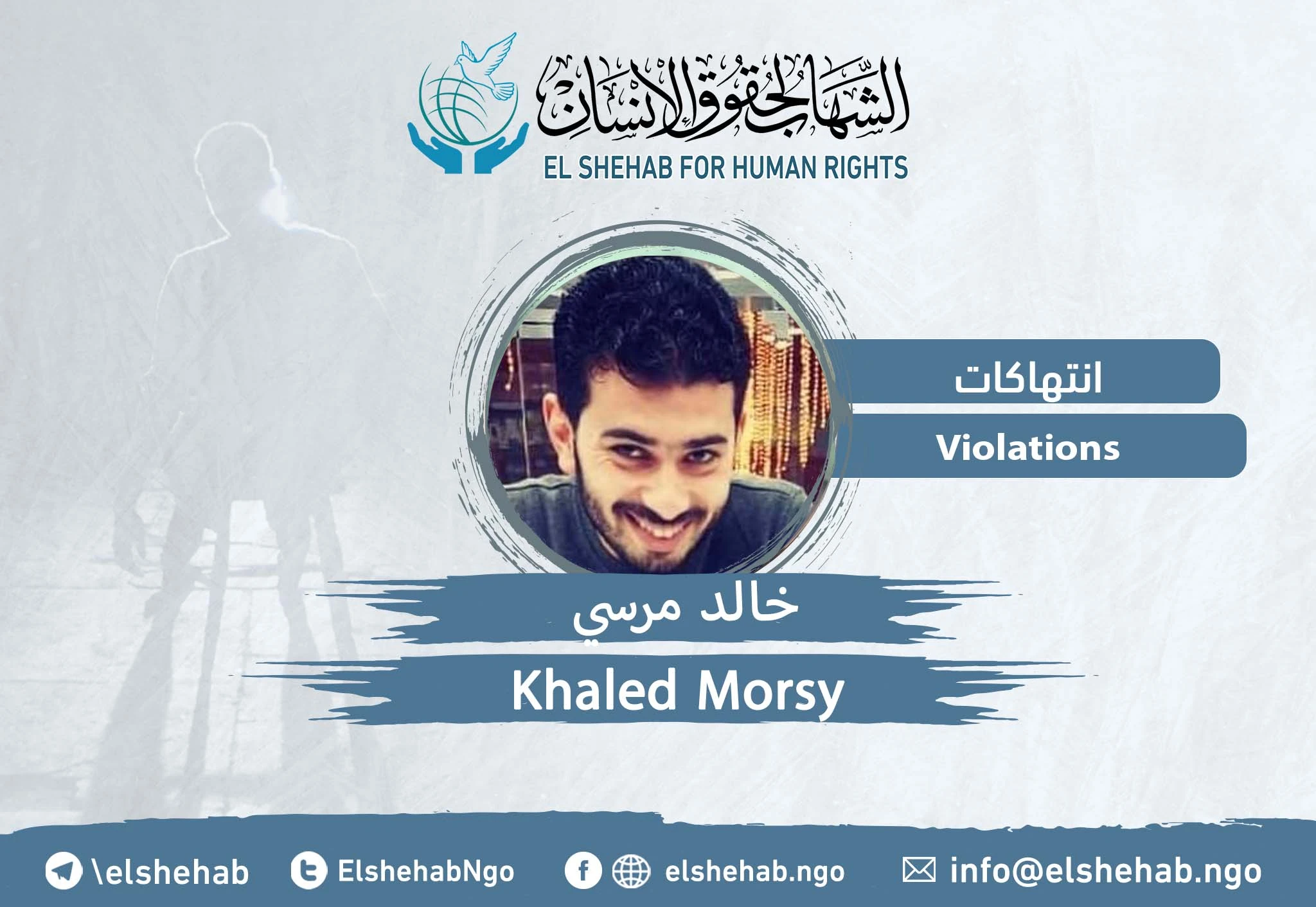 بعد اختفائه .. ظهور ”خالد مرسي“ ابن شقيق الرئيس السابق وحبسه