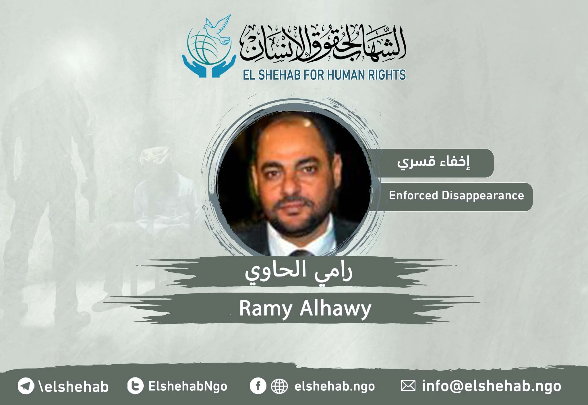#إخفاء_قسري| اختفاء المواطن ”رامي الحاوي" من الجيزة #مصر