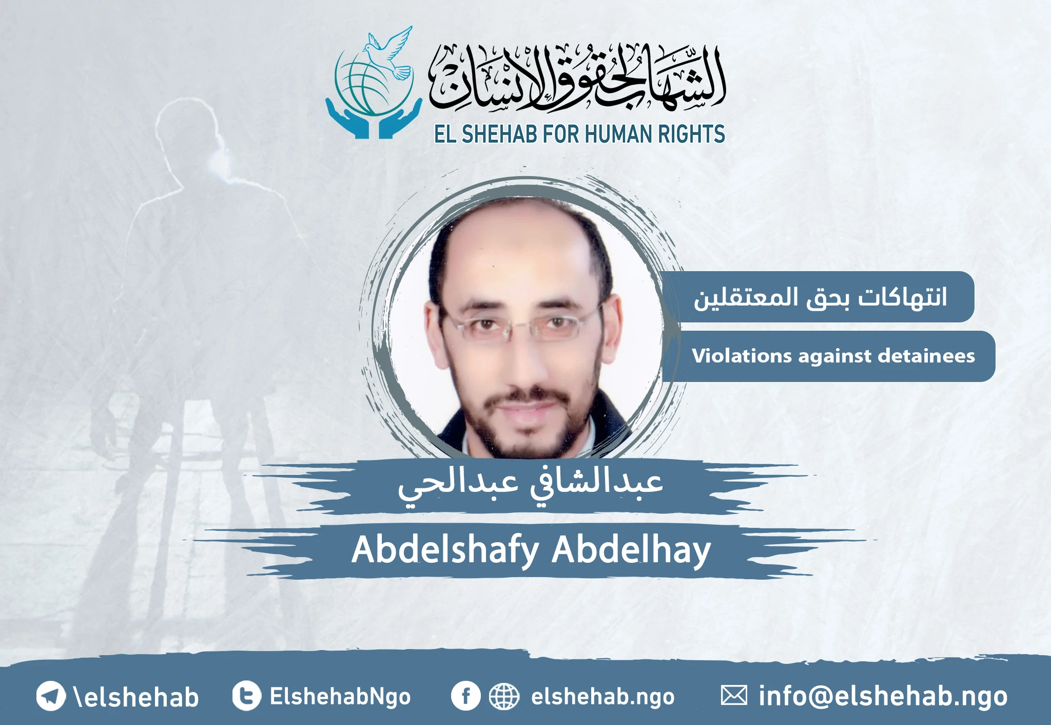 المواطن ”عبدالشافي عبدالحي“ في وضع صحي خطر