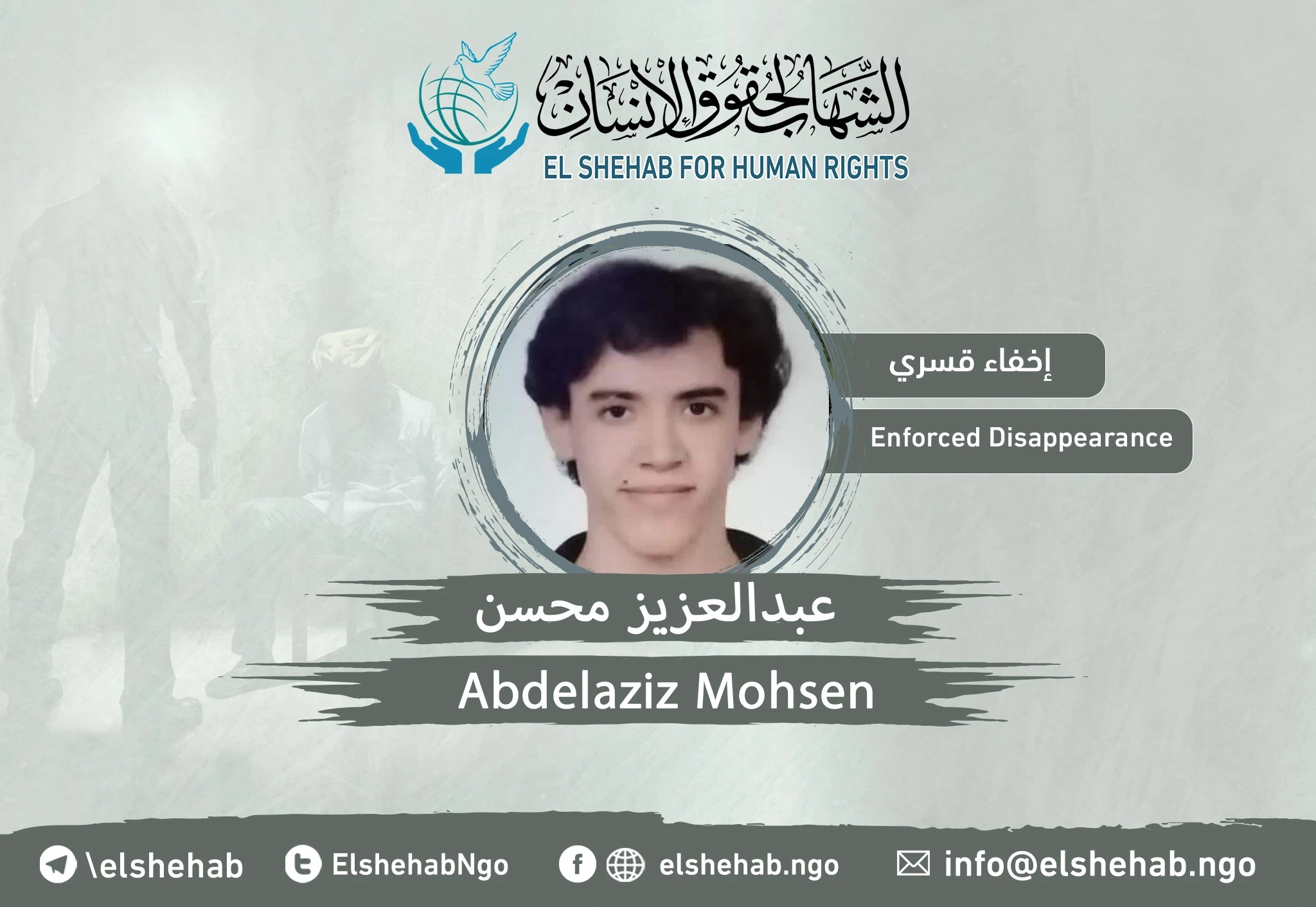 اختفاء الشاب ”عبدالعزيز محسن“ من منزله