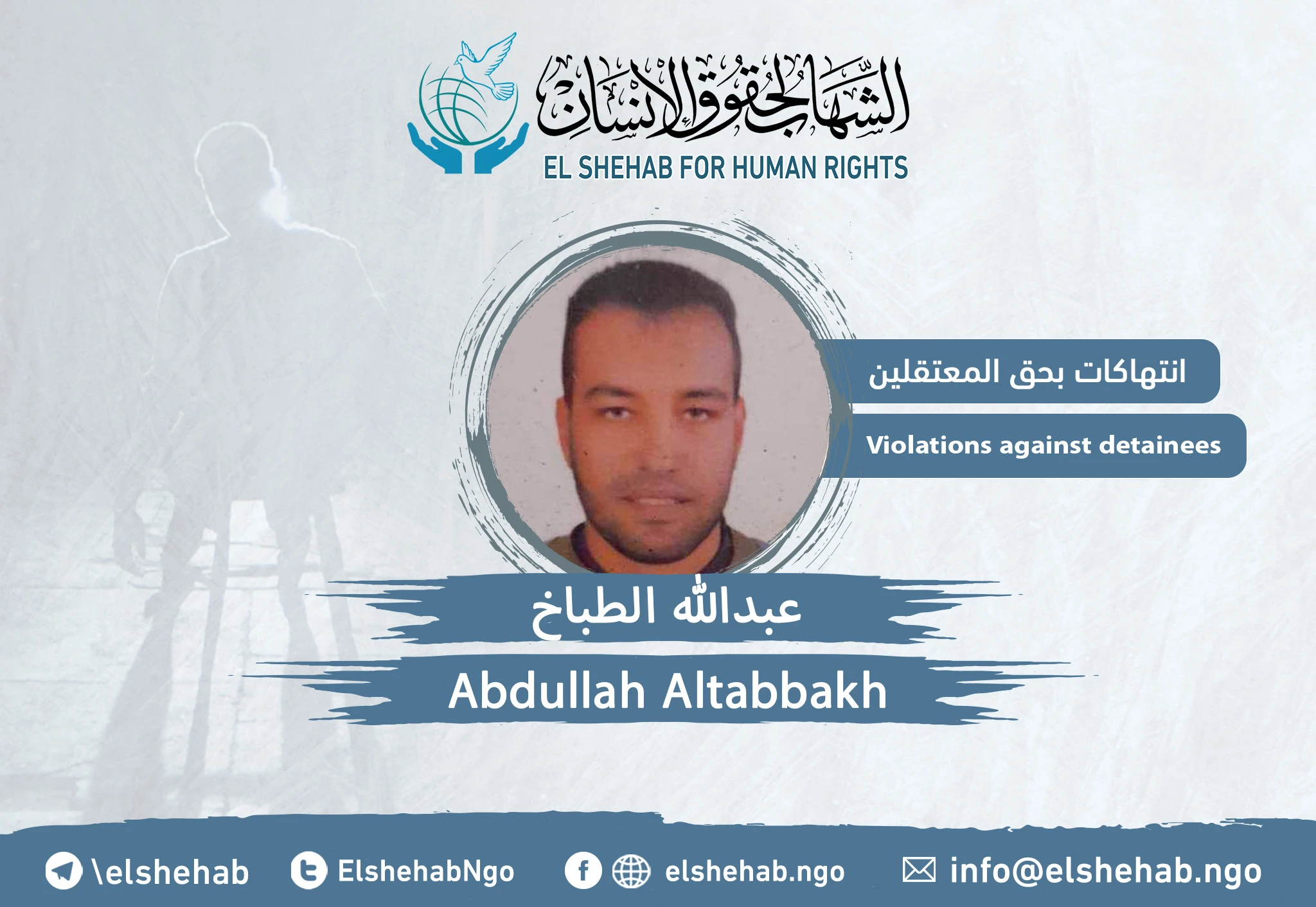 حياة ”عبدالله الطباخ“ في خطر بسبب مرضه بالسرطان في سجن بدر