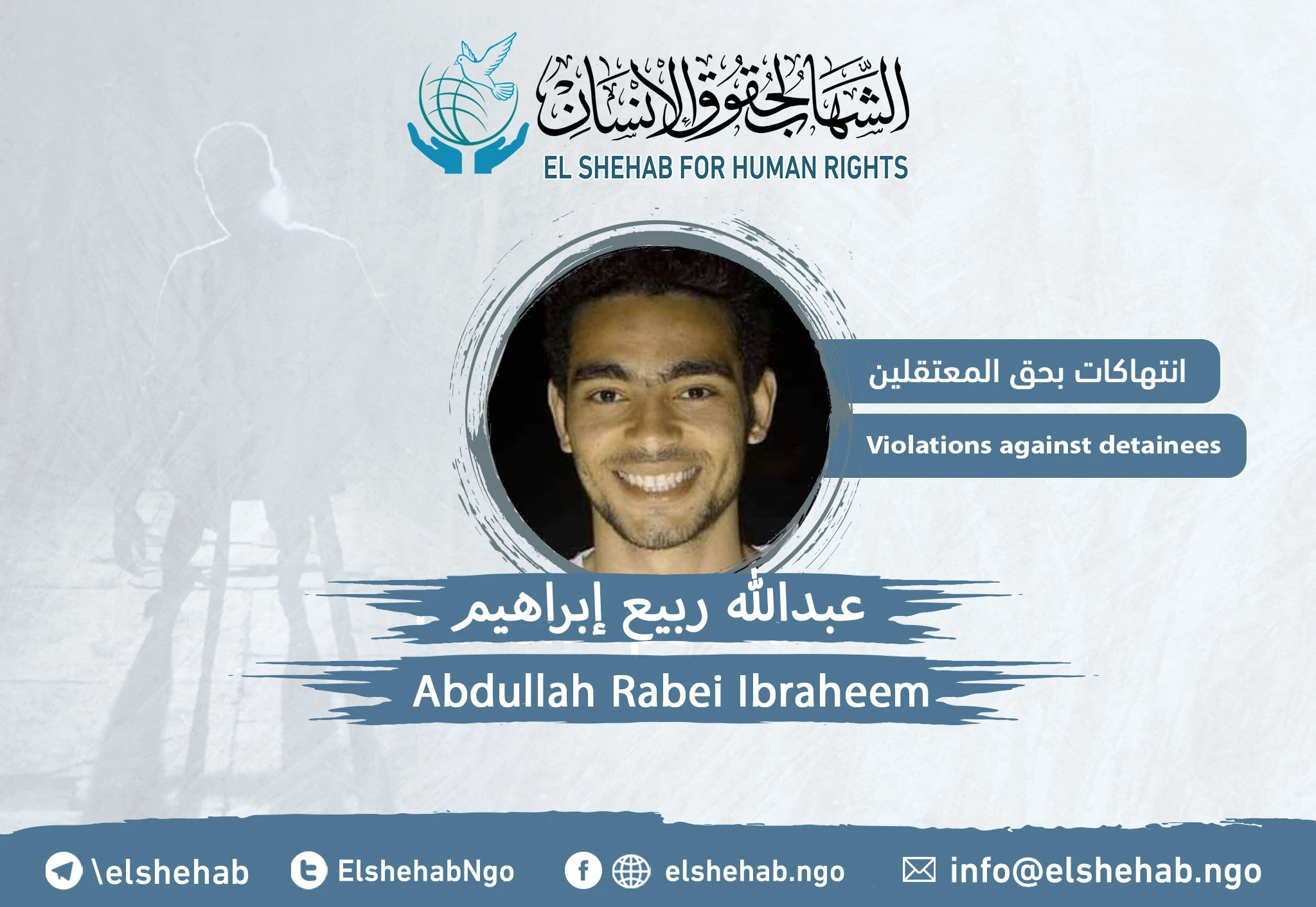 إعادة تدوير ”عبدالله ربيع إبراهيم“ للمرة الرابعة على التوالي