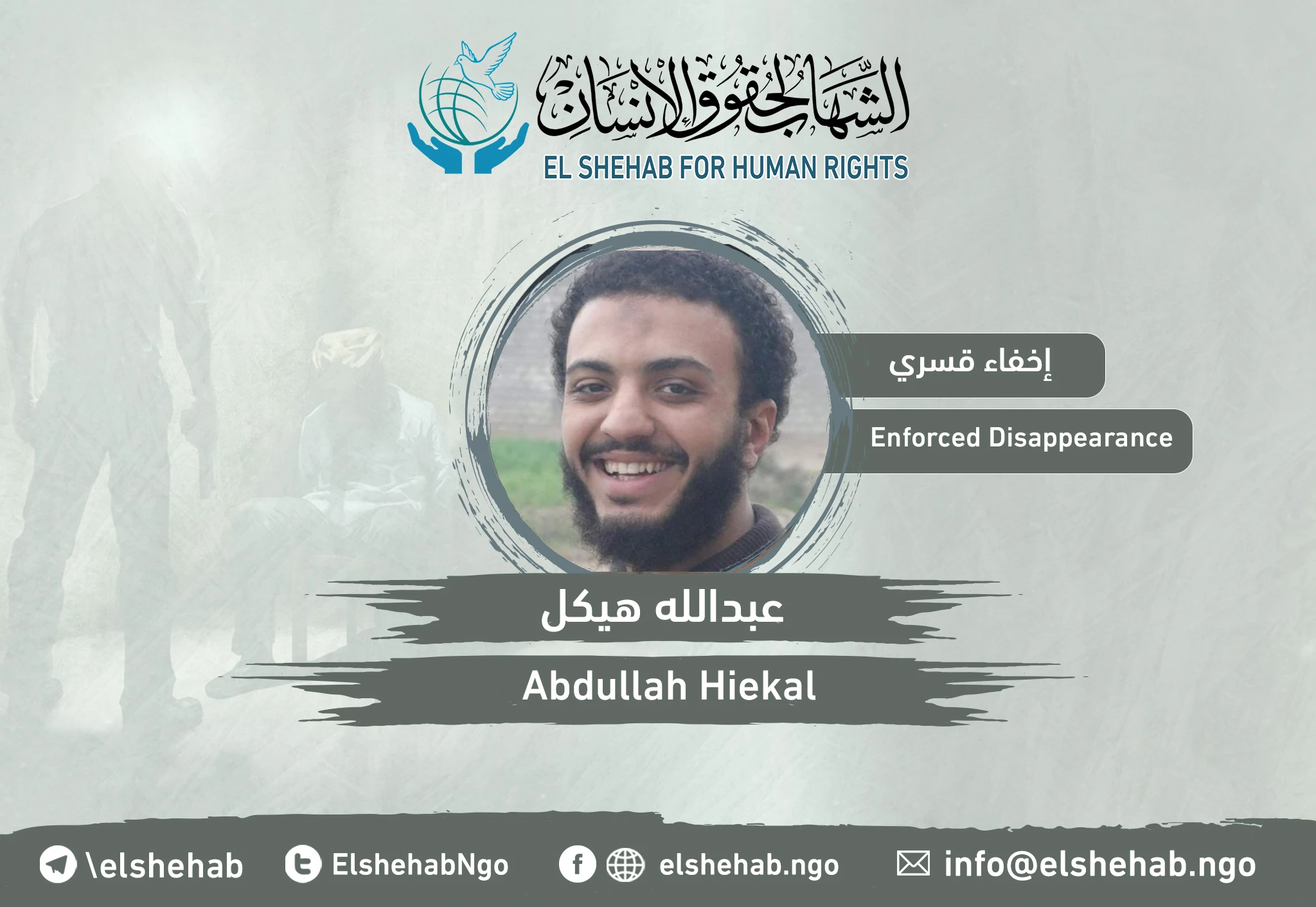 استمرار الإخفاء القسري للمواطن "عبدالله هيكل" من محافظة الشرقية