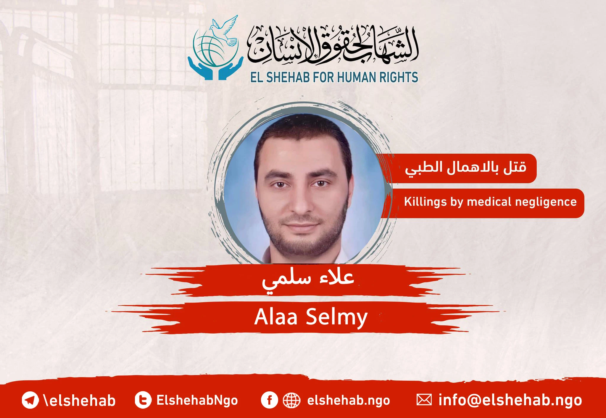 Death of the citizen “Alaa Mohamed Elselmy” in prison Badr 3.