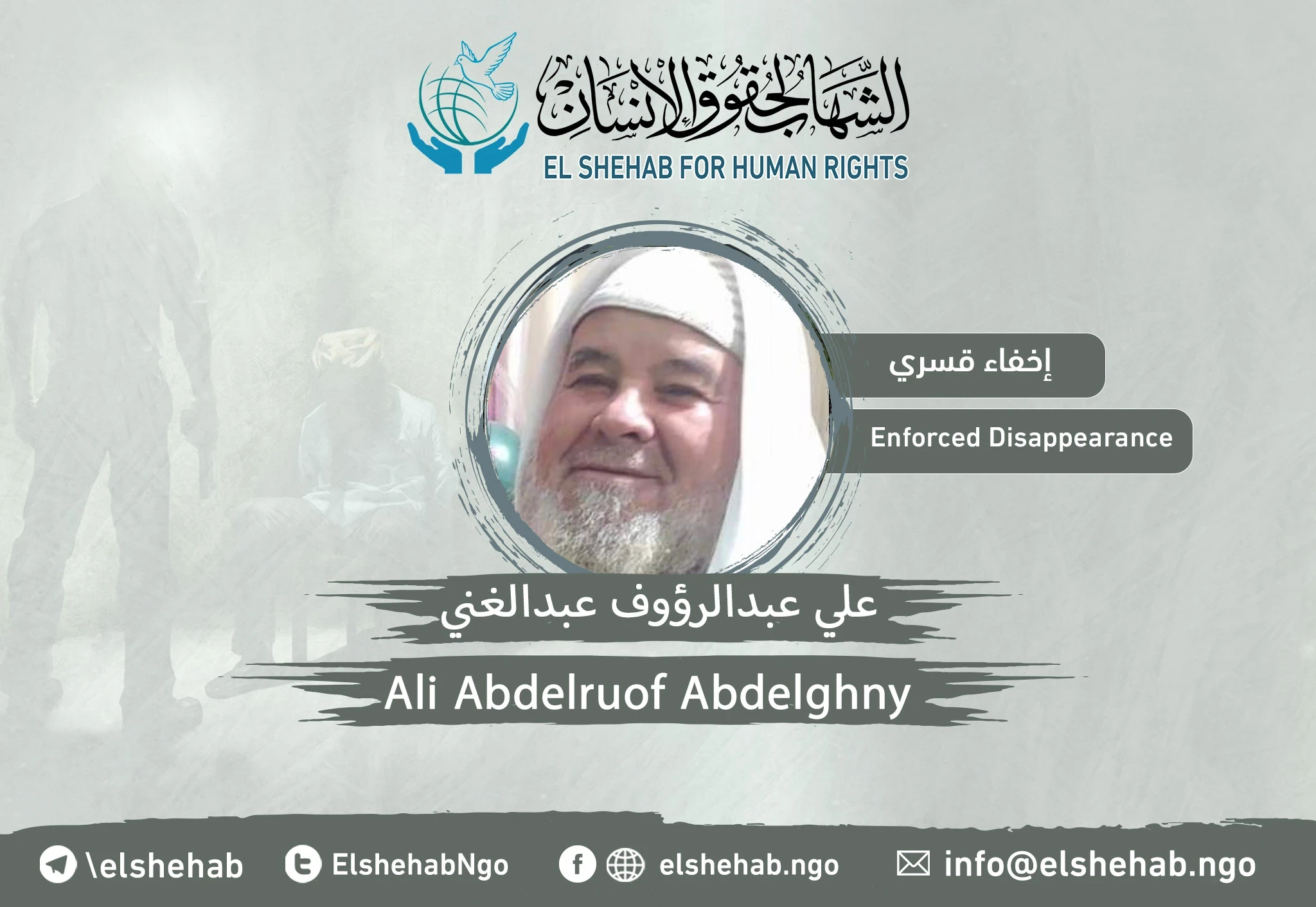 اختفاء المواطن ”علي عبدالرؤوف عبدالغني“ من جهينة محافظة سوهاج