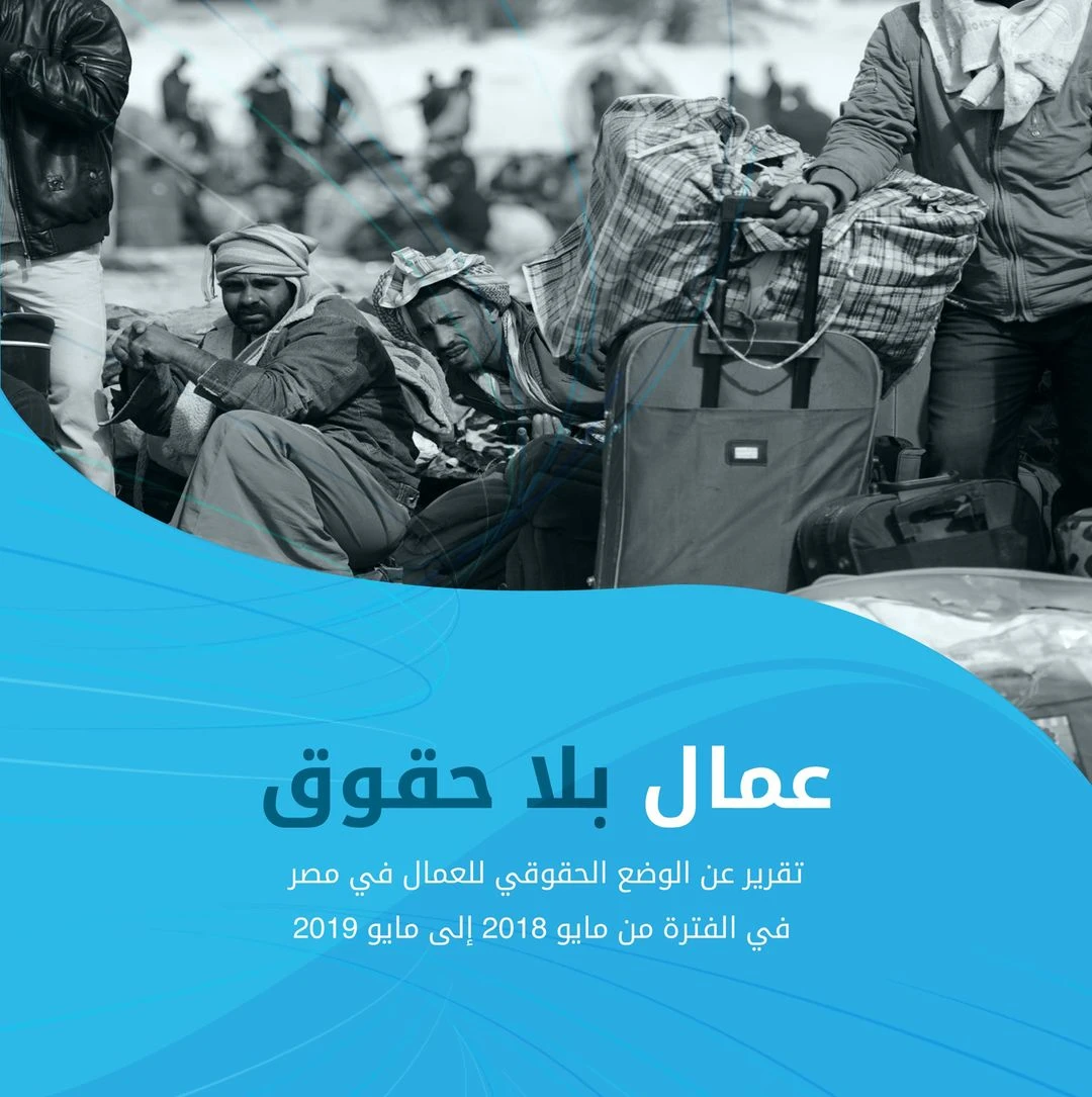 عمال بلا حقوق .. في #عيد_العمال