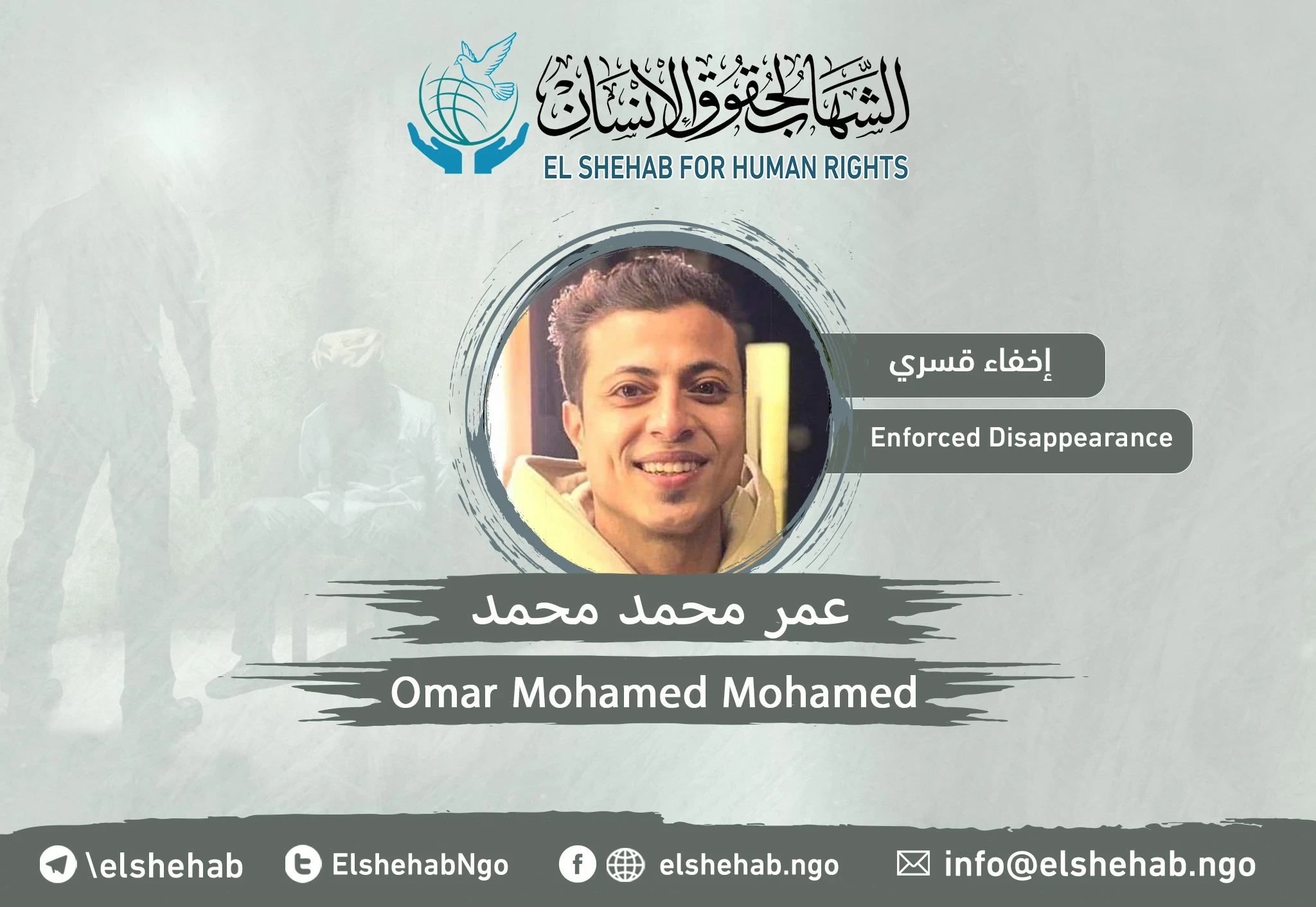 اختفاء المواطن ”عمر محمد محمد“ من الإسكندرية