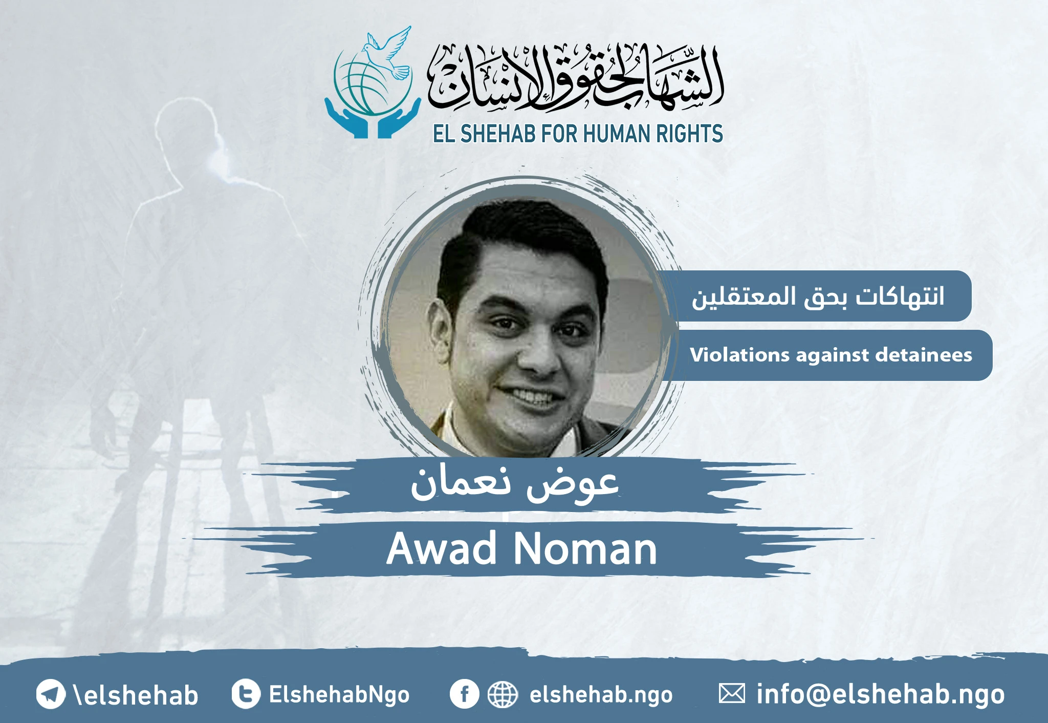 بعد قطع شرايين يده .. أسرة ”عوض نعمان“ لا تعرف مصير ابنها بسجن بدر