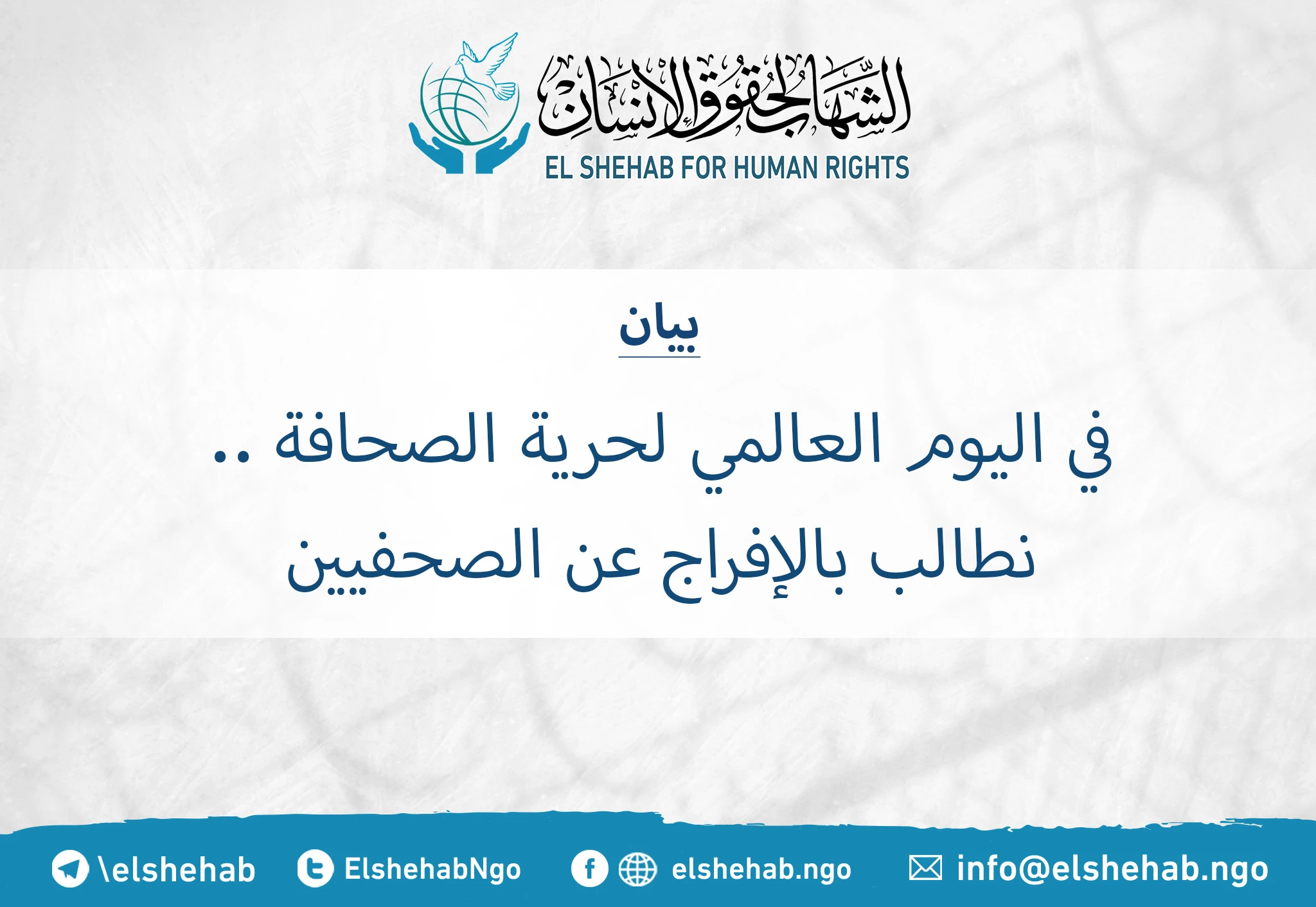 On World Press Freedom Day…we demand the release of journalists