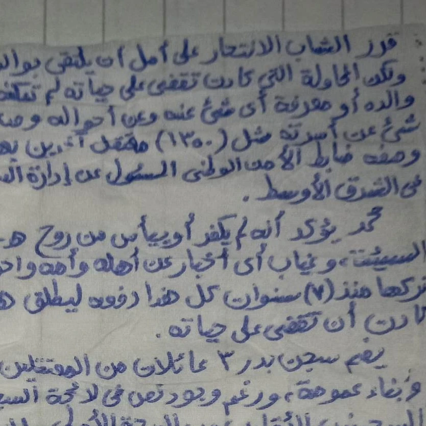 عاجل - الرسالة الخامسة من #سجن_بدر3