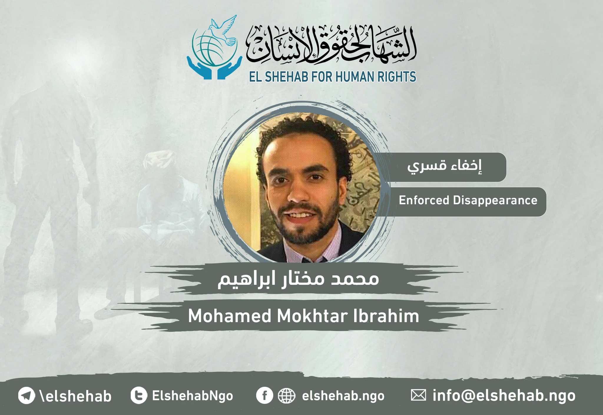 اليوم "محمد مختار" يتم السنة الرابعة مختفيا قسرا