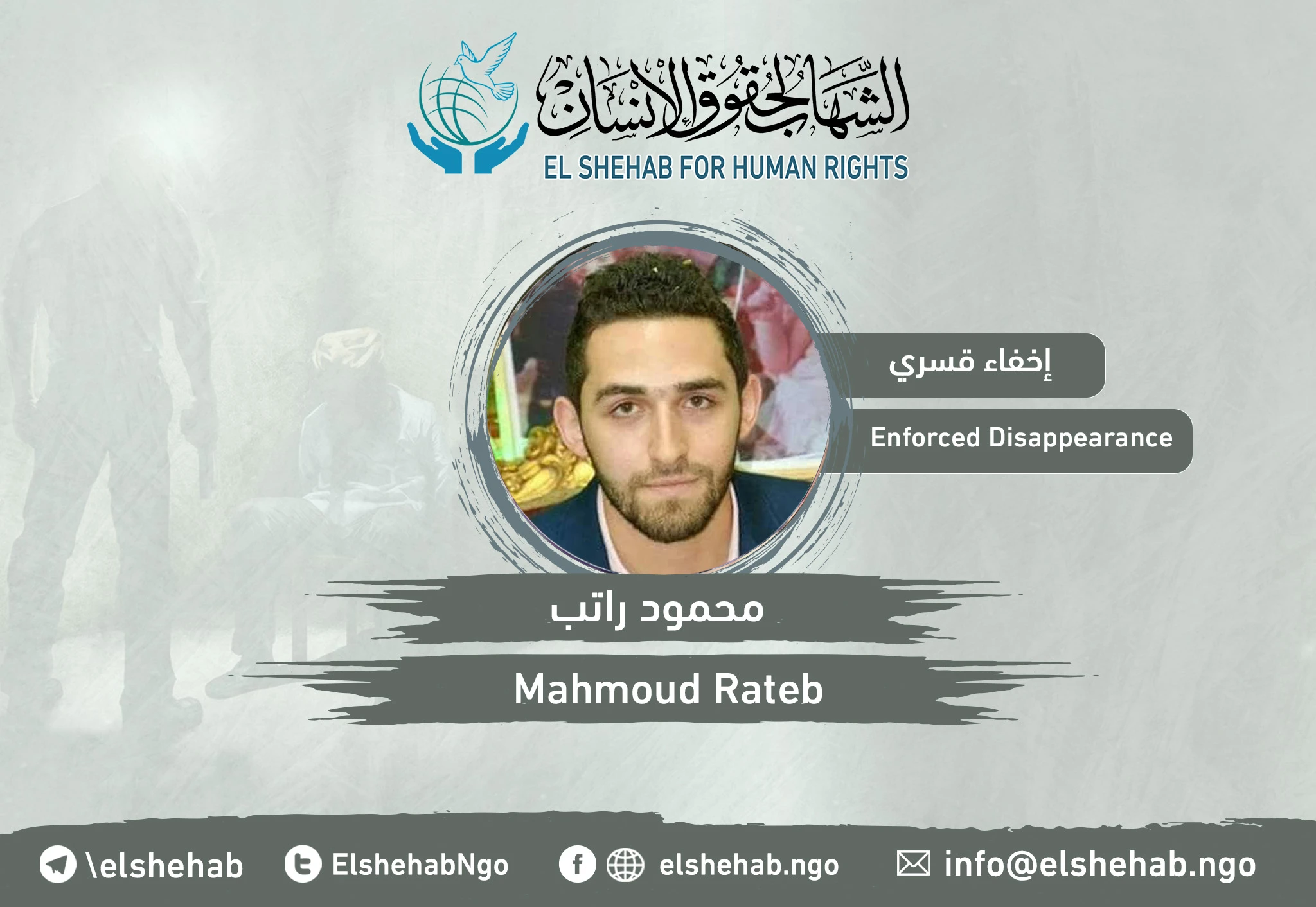 رسالة من أم المواطن/ محمود راتب، المختفي قسرا منذ 2019