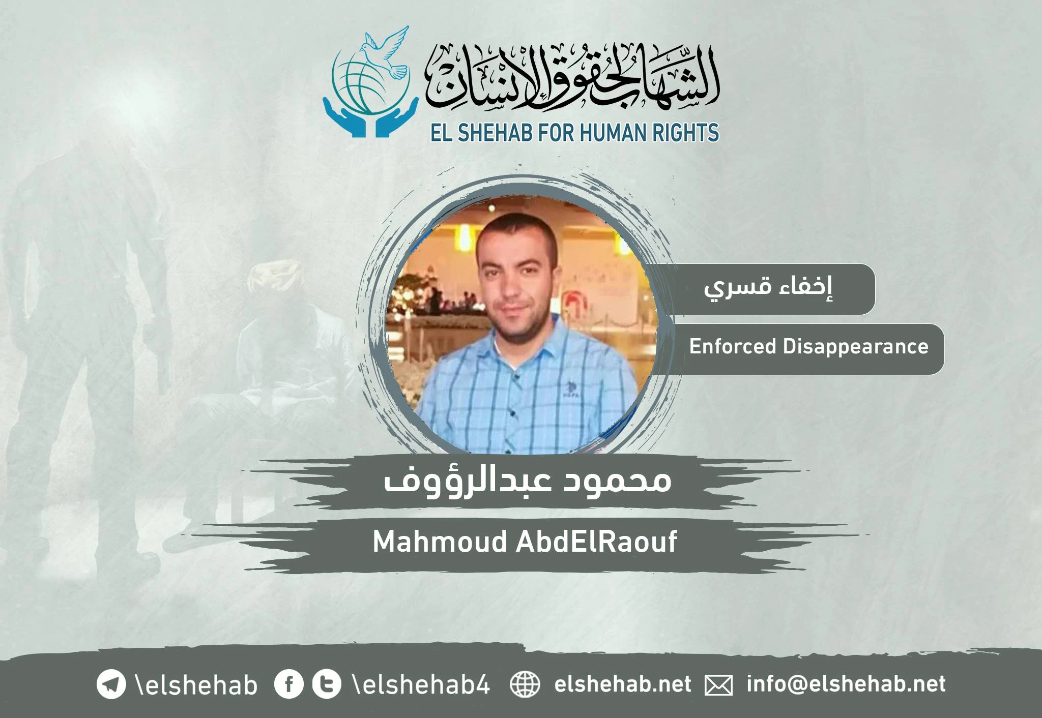 استمرار الإخفاء القسري بحق "محمود عبداللطيف قنديل" من بني سويف