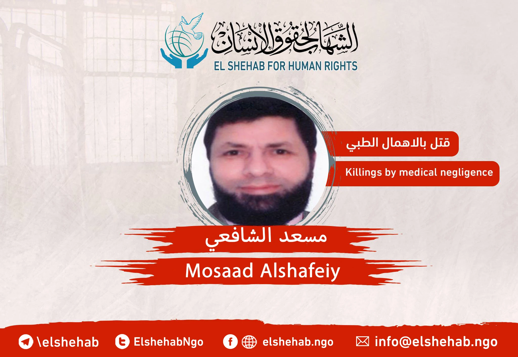 Death of the citizen, “Mosaad Alshafeiy”, in Elqanater prison